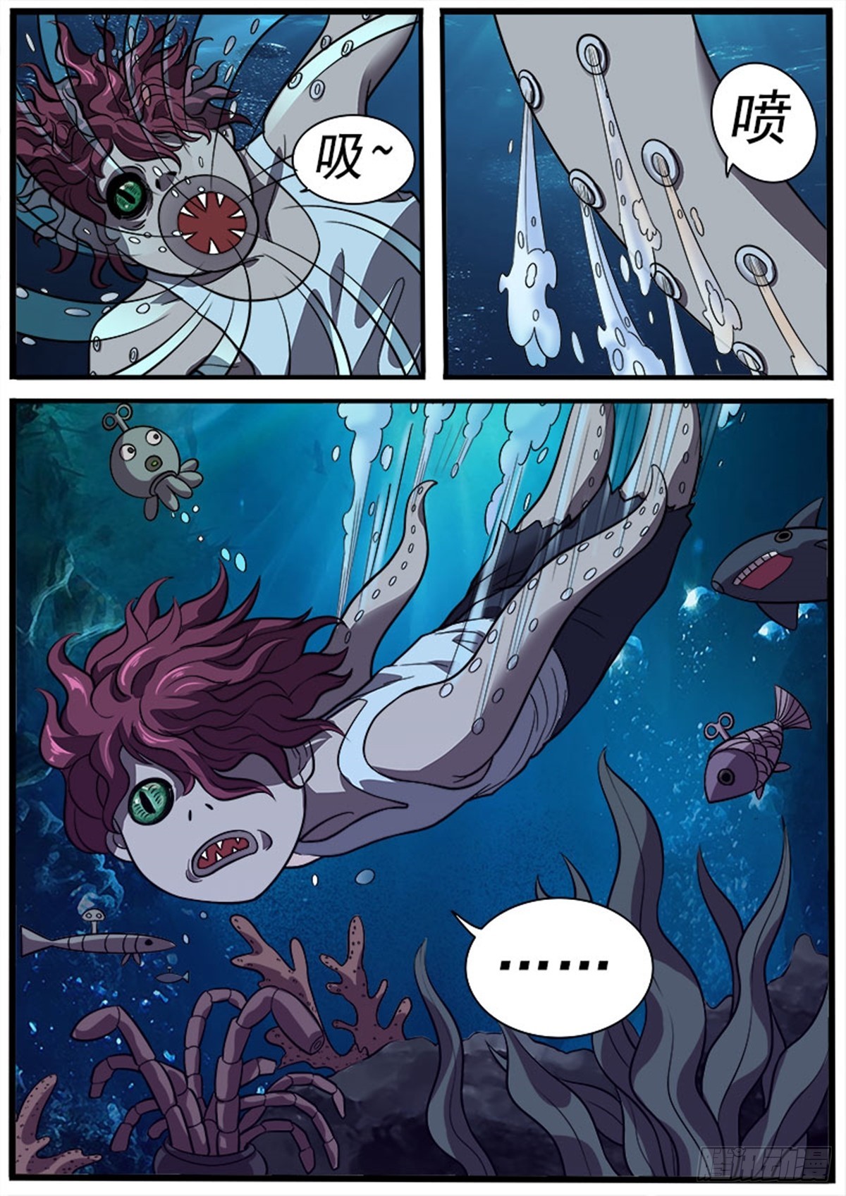 《魔偶元战记》第44话 深海 第5页