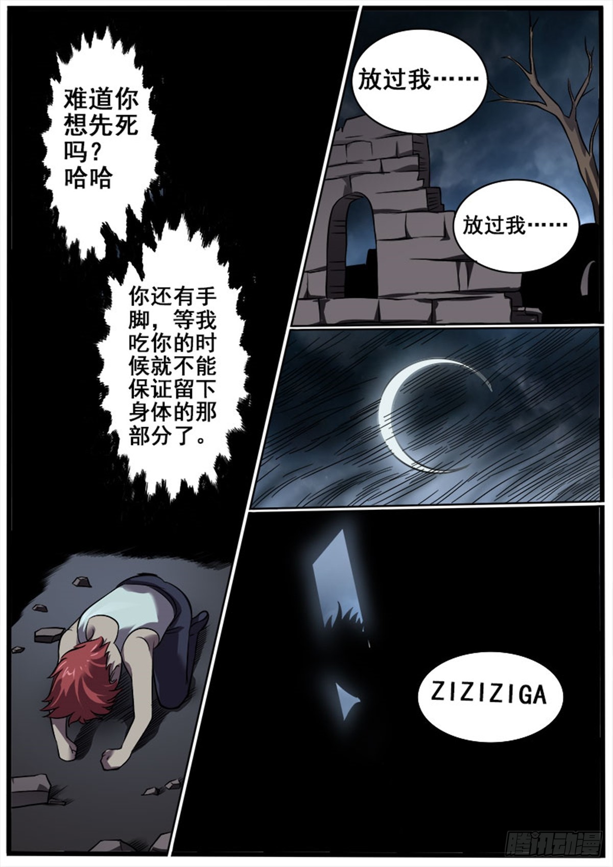 《魔偶元战记》第41话 喰（上） 第2页