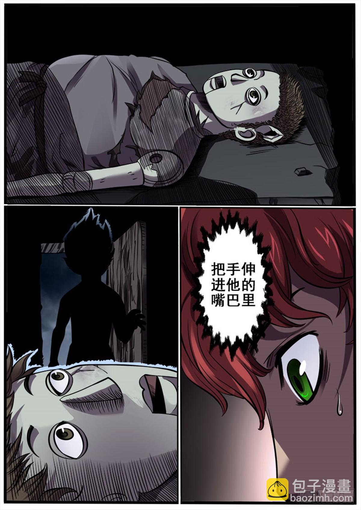 《魔偶元战记》第41话 喰（上） 第3页