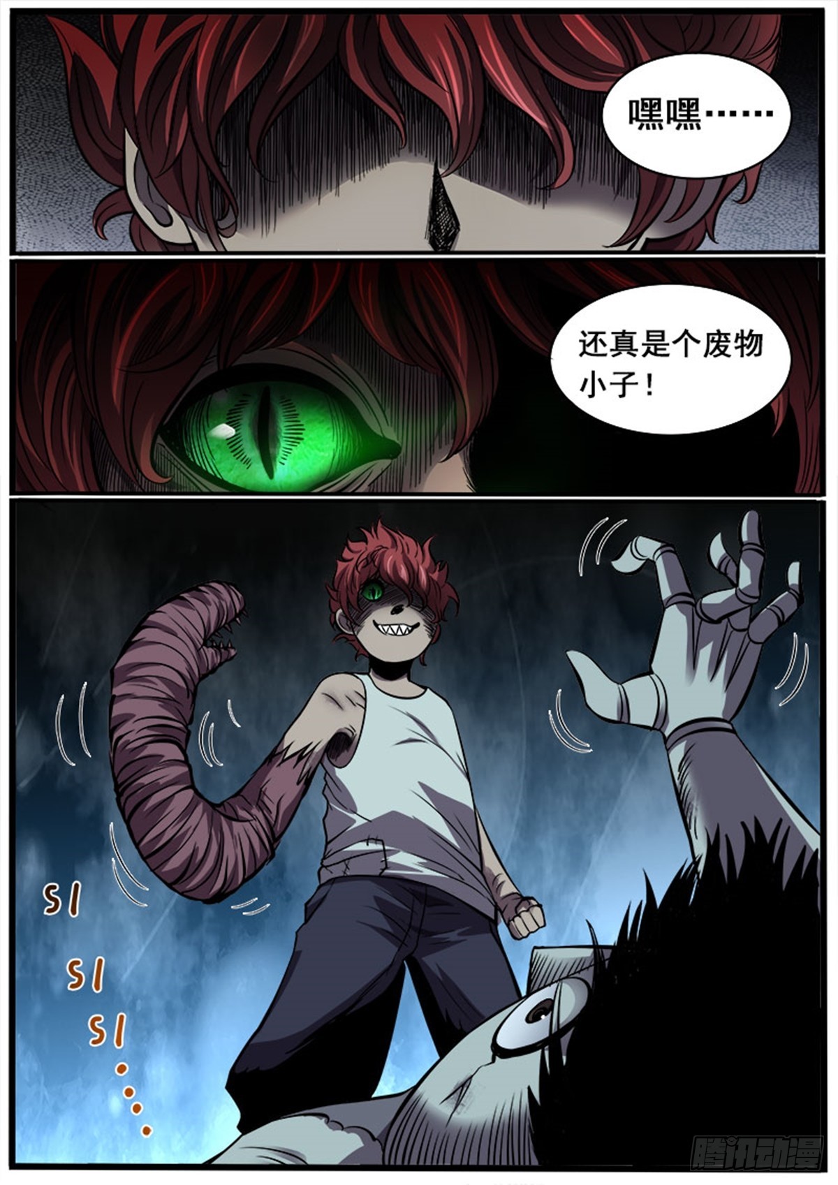 《魔偶元战记》第41话 喰（上） 第7页