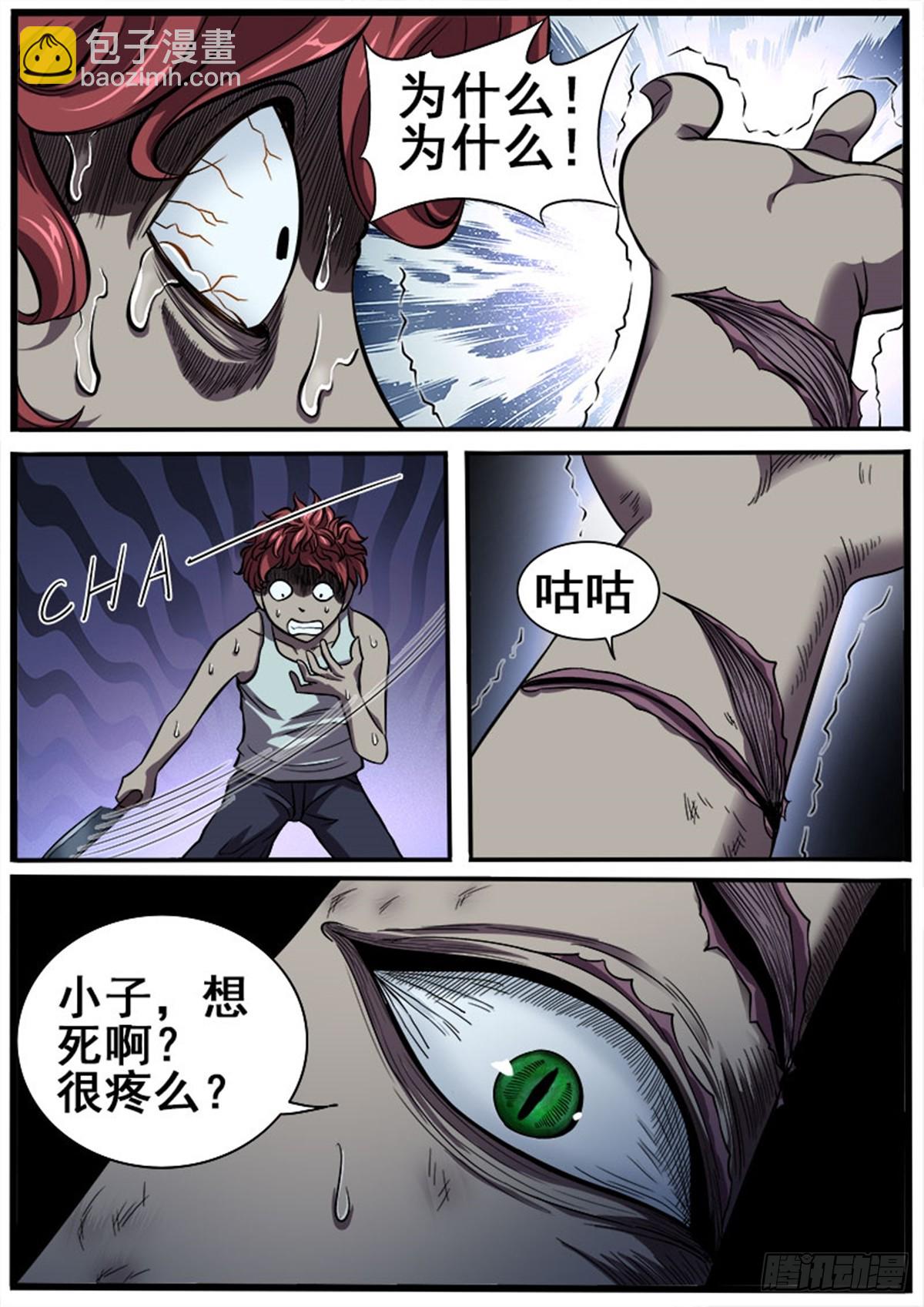 《魔偶元战记》第43话 你好吗？ 第2页