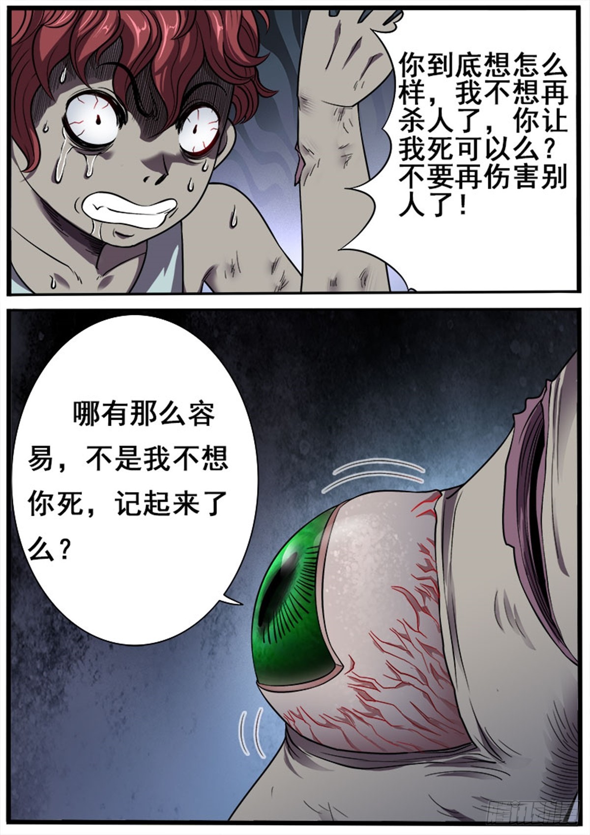 《魔偶元战记》第43话 你好吗？ 第3页