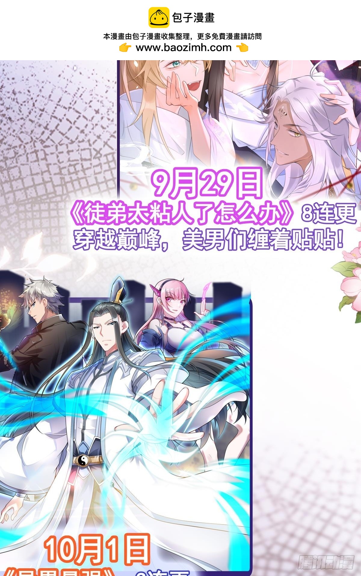 《魔偶元战记》新作上线！ 第2页