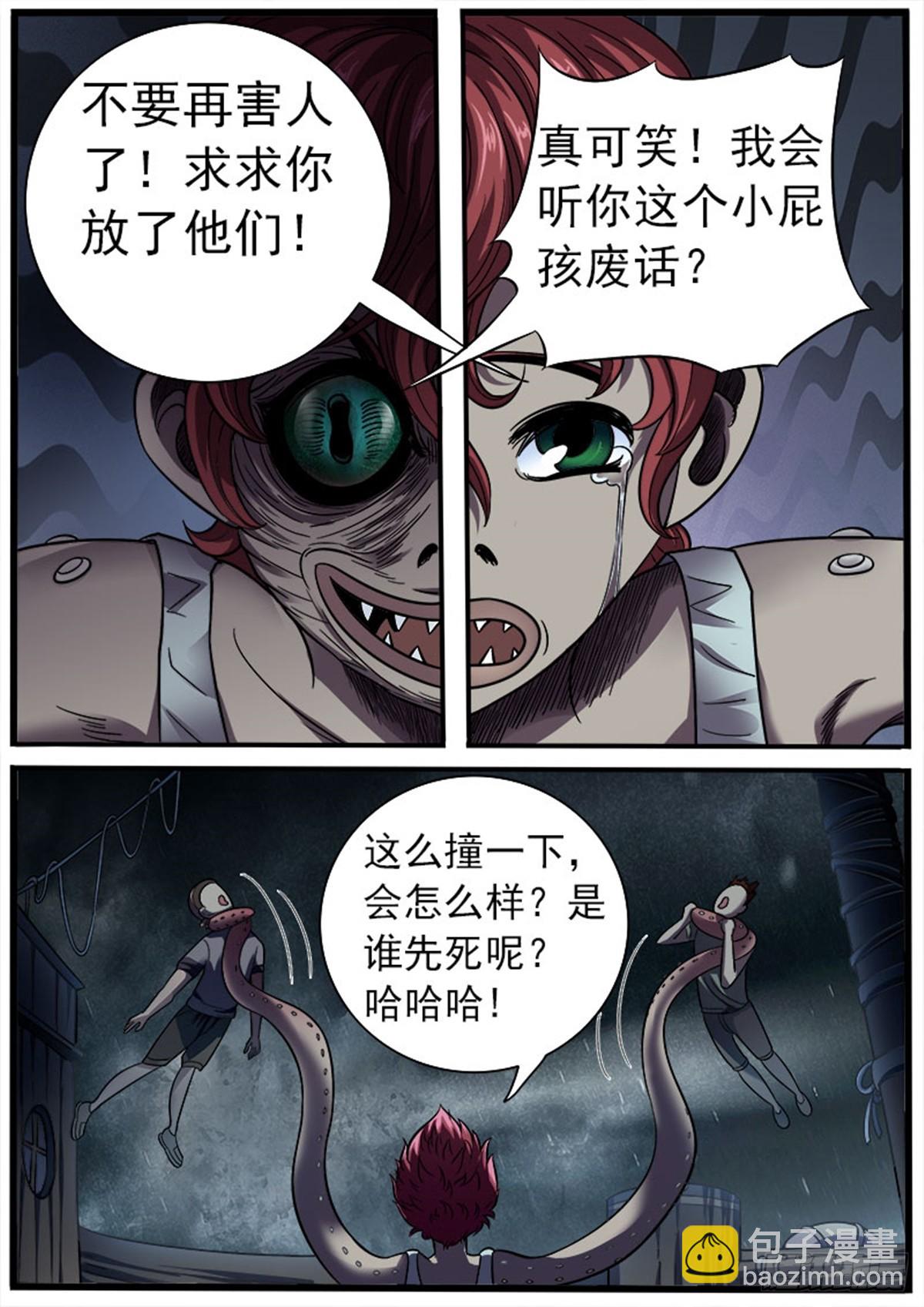 《魔偶元战记》第45话 授人以鱼 第5页