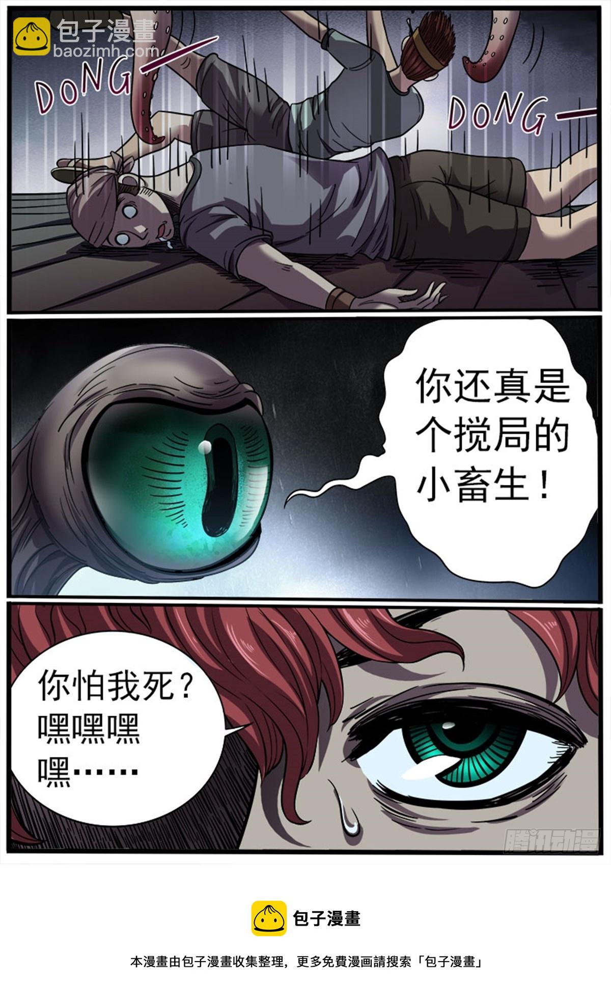 《魔偶元战记》第45话 授人以鱼 第8页