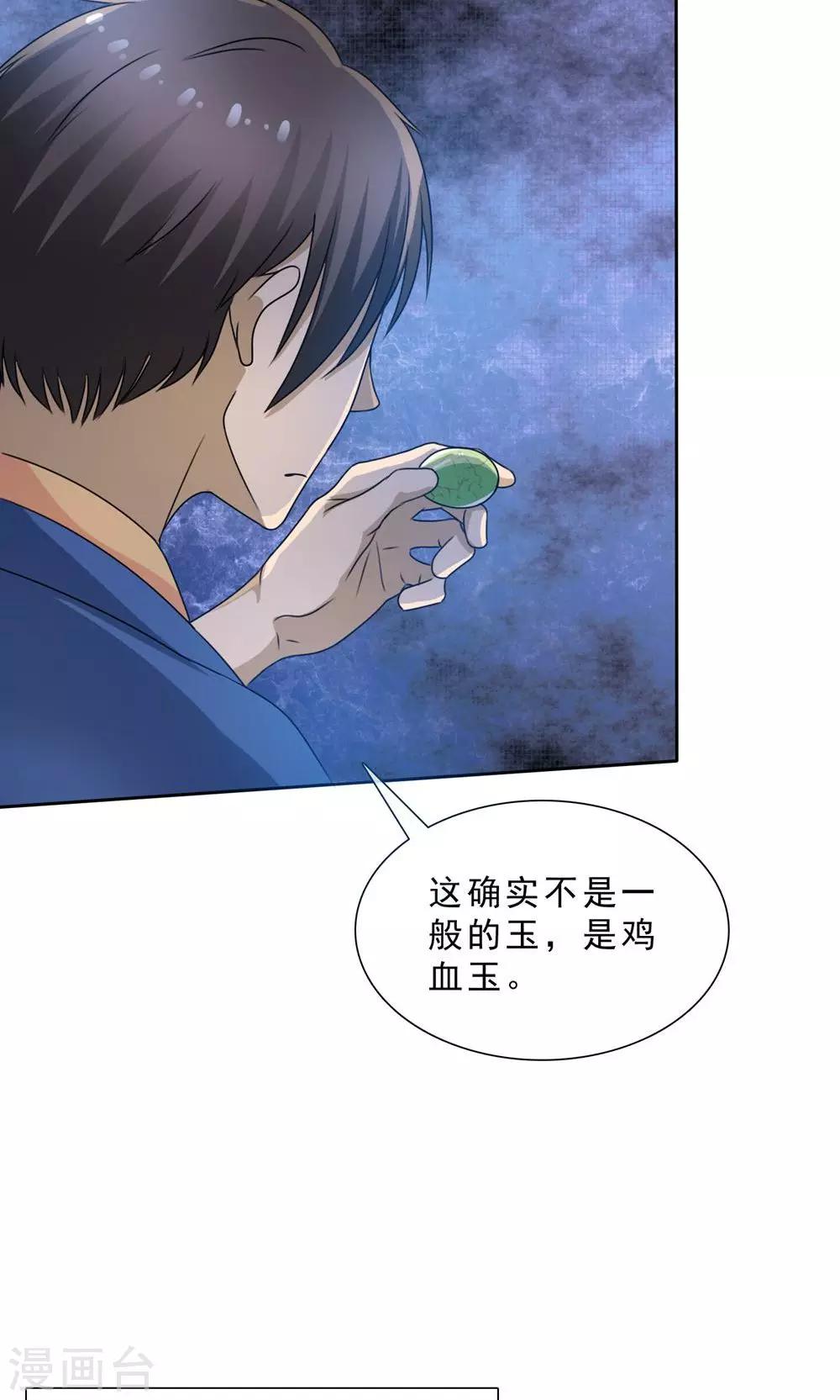 《贩尸笔记》第1话 古镇小店 第32页
