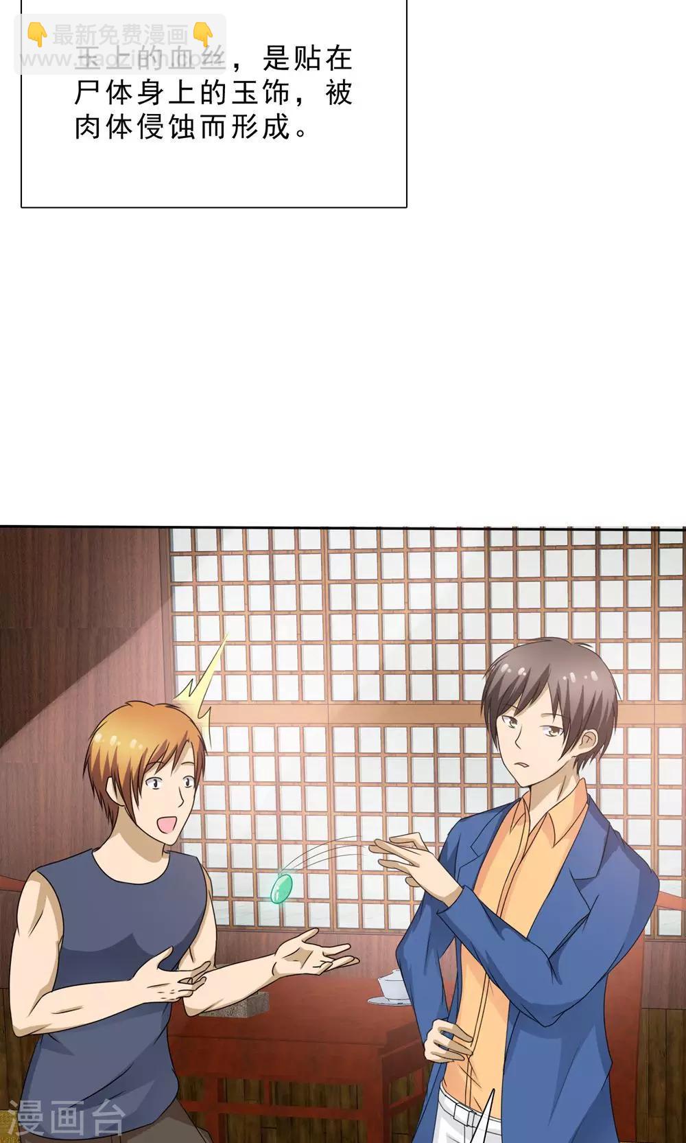 《贩尸笔记》第1话 古镇小店 第33页