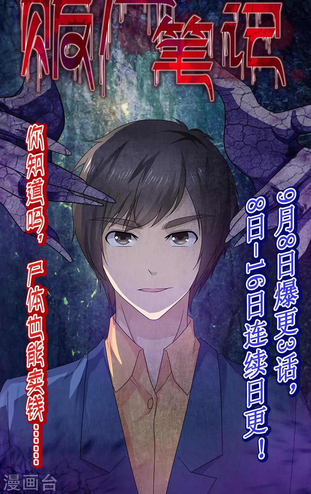 《贩尸笔记》第1话 古镇小店 第38页