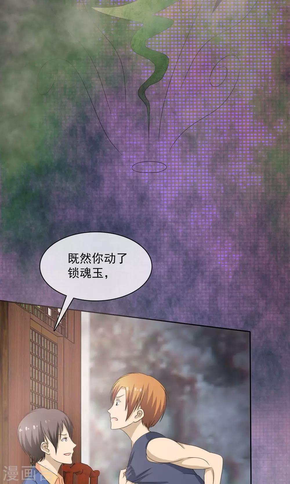 《贩尸笔记》第2话 碧玉锁魂 第15页