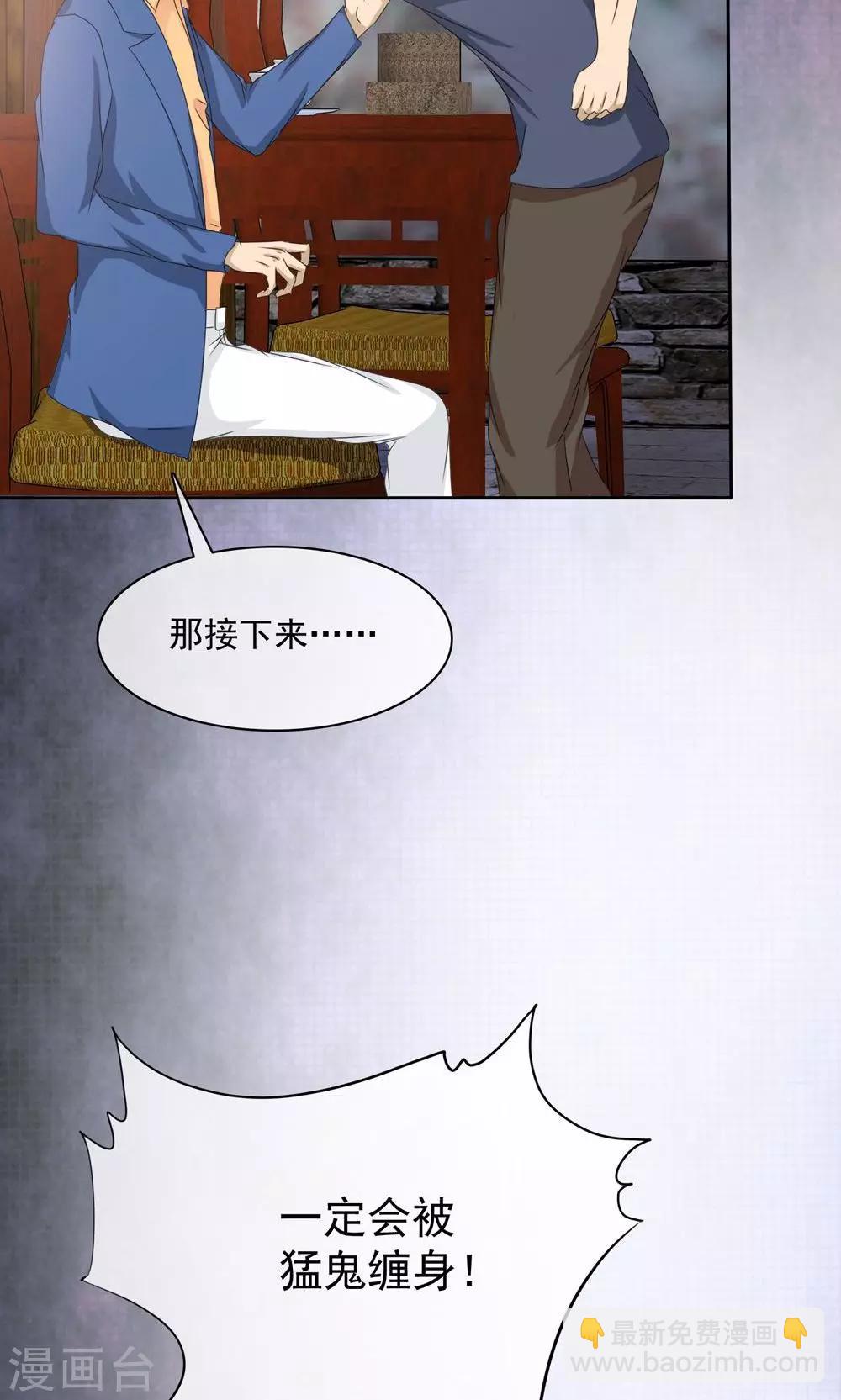 《贩尸笔记》第2话 碧玉锁魂 第16页