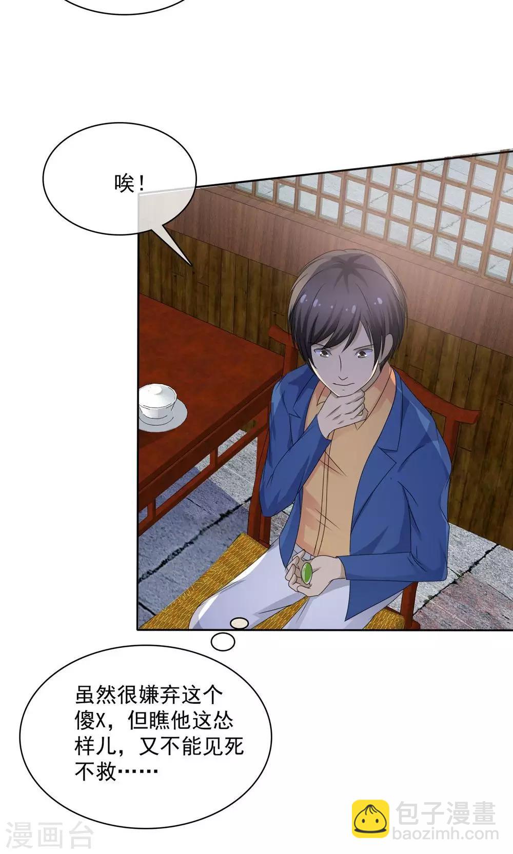 《贩尸笔记》第2话 碧玉锁魂 第22页