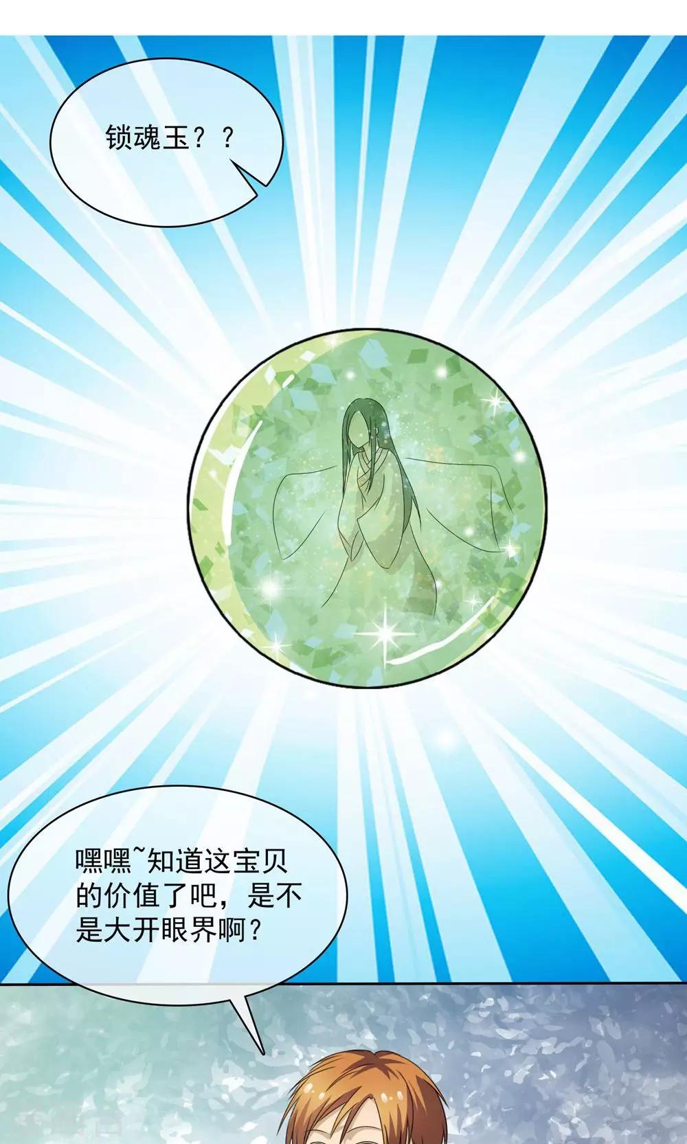 《贩尸笔记》第2话 碧玉锁魂 第2页