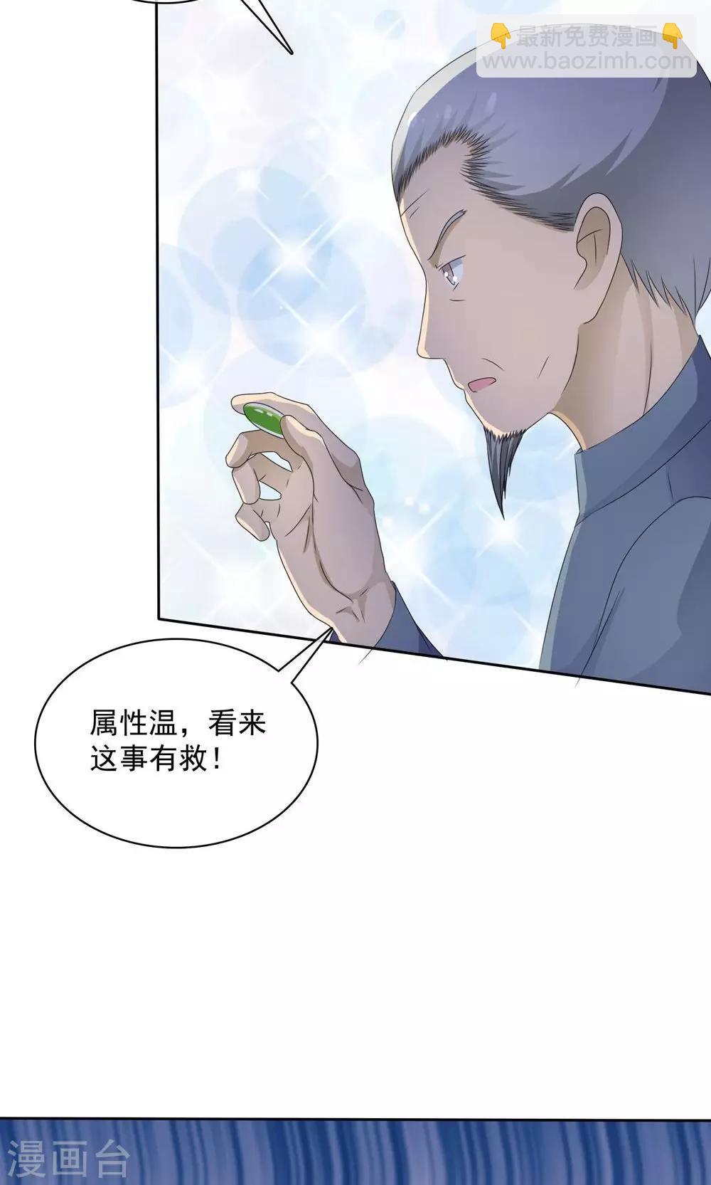 《贩尸笔记》第2话 碧玉锁魂 第31页
