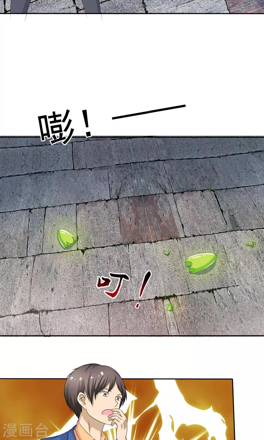 《贩尸笔记》第2话 碧玉锁魂 第34页