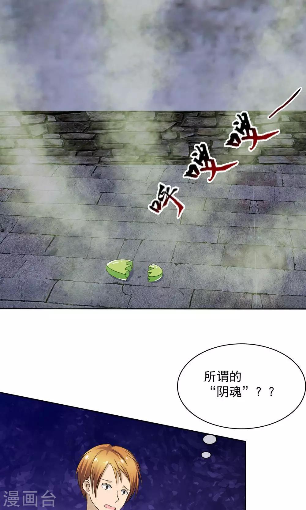 《贩尸笔记》第2话 碧玉锁魂 第39页