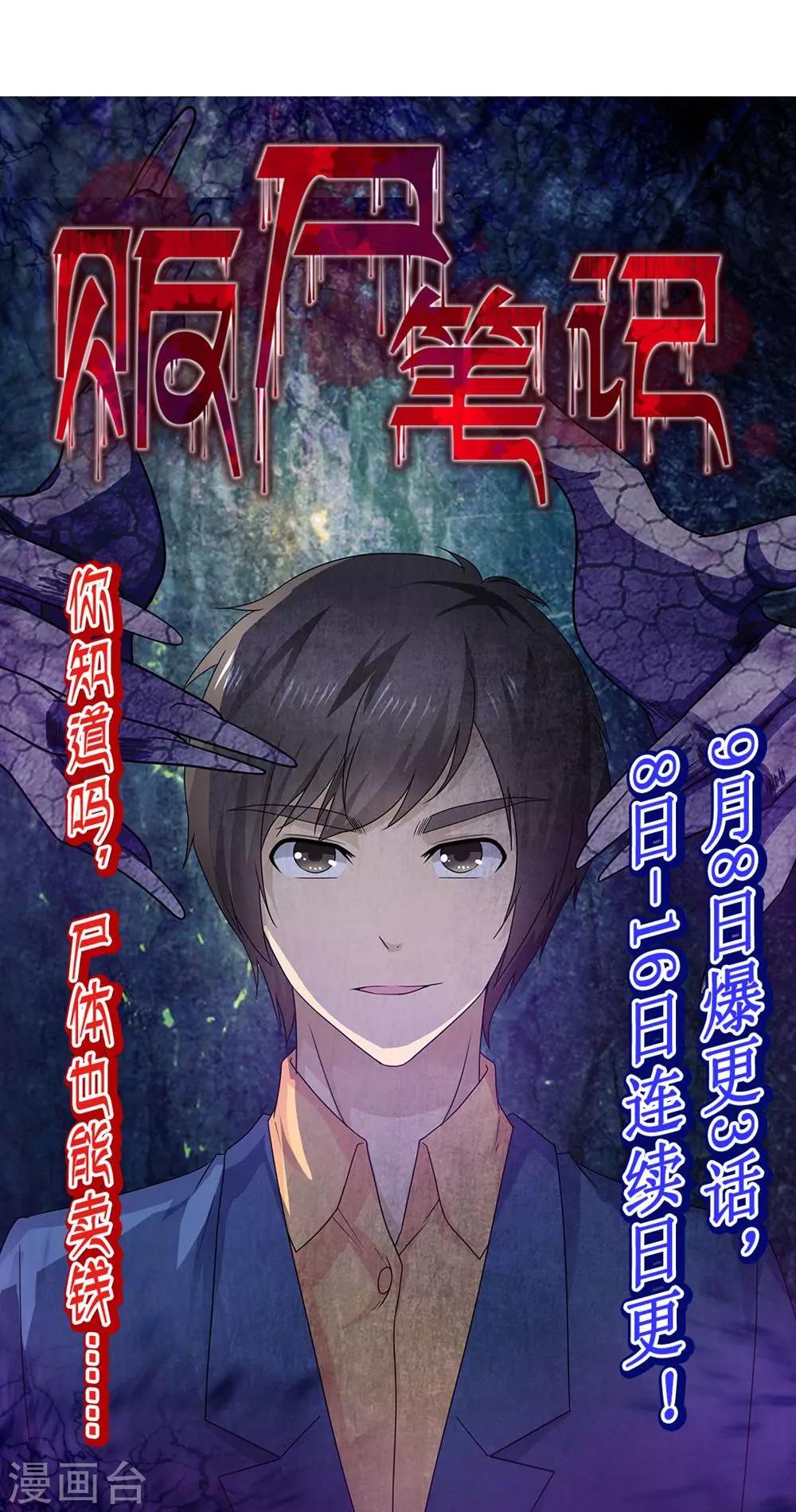 《贩尸笔记》第2话 碧玉锁魂 第42页