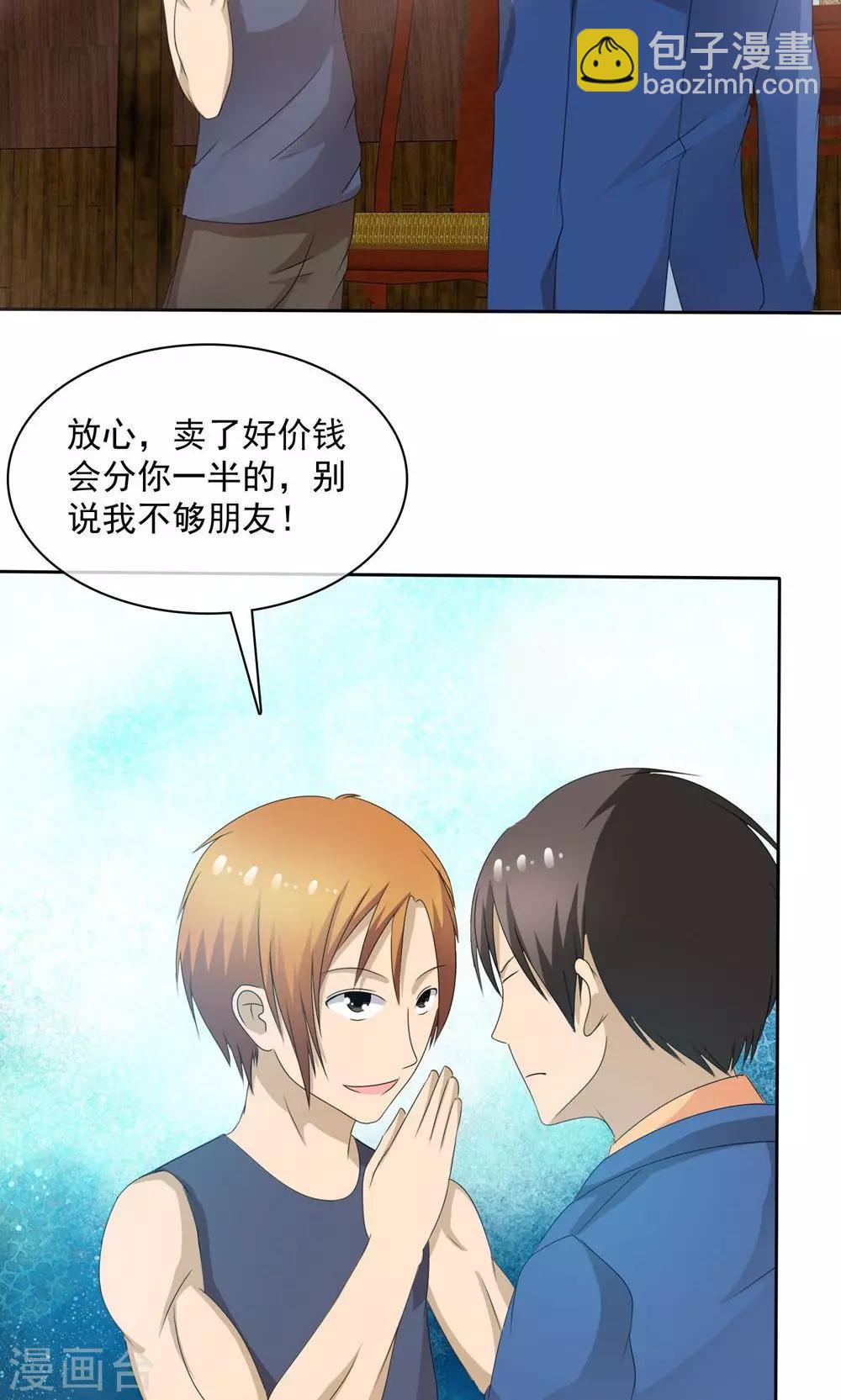 《贩尸笔记》第2话 碧玉锁魂 第5页