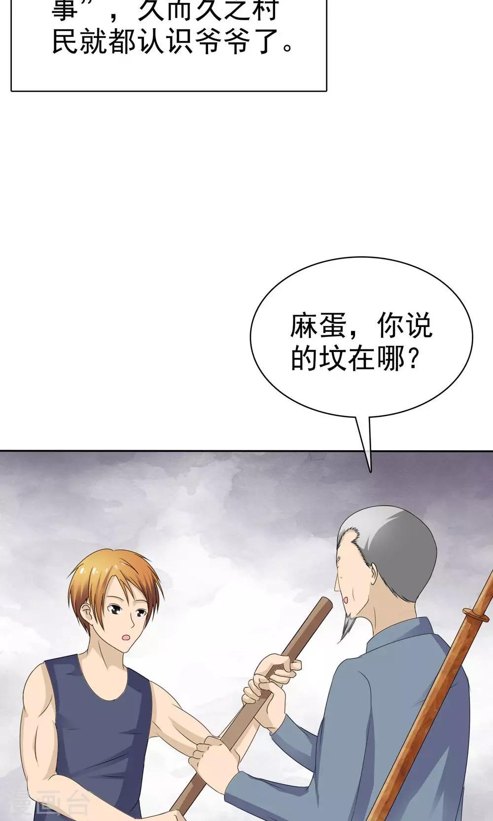 《贩尸笔记》第4话 王菩萨来了 第11页