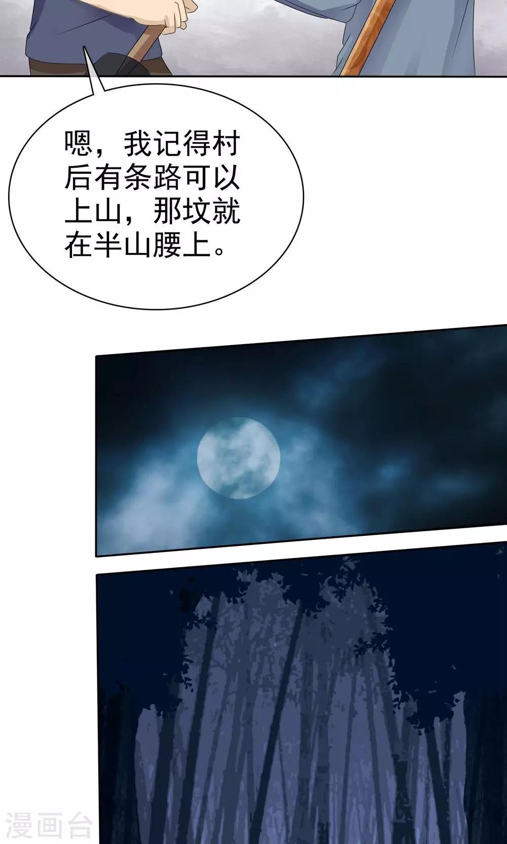 《贩尸笔记》第4话 王菩萨来了 第12页