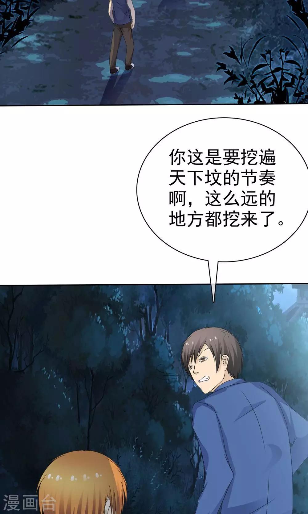 《贩尸笔记》第4话 王菩萨来了 第15页