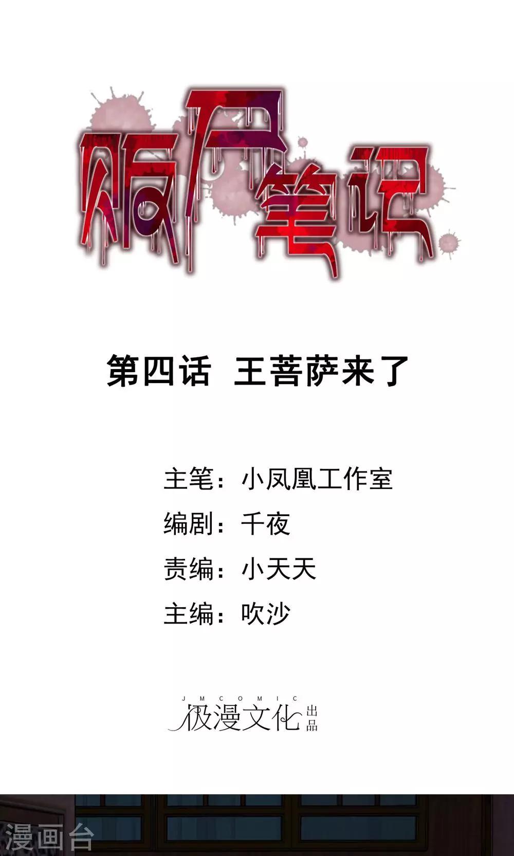《贩尸笔记》第4话 王菩萨来了 第1页