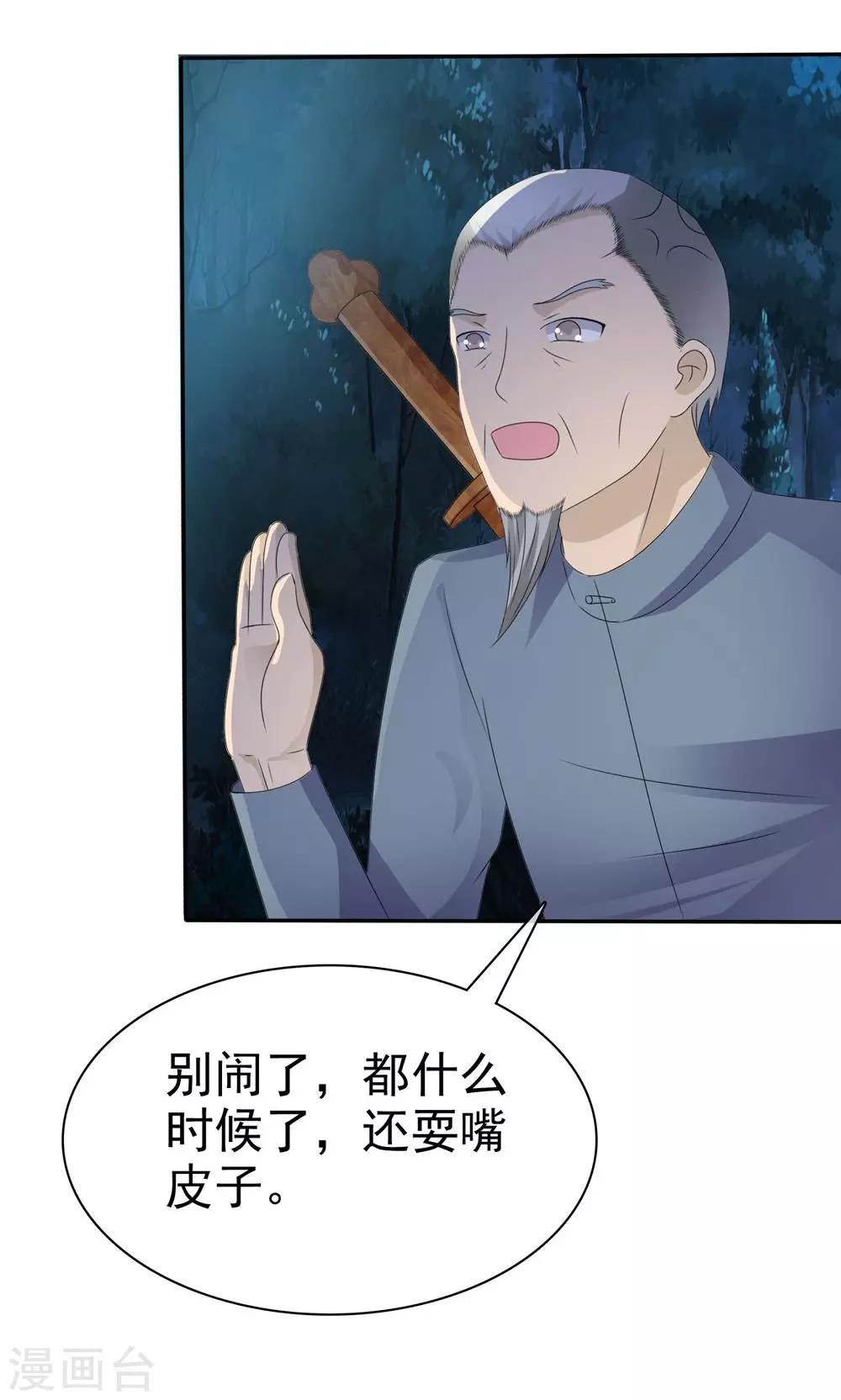 《贩尸笔记》第4话 王菩萨来了 第26页