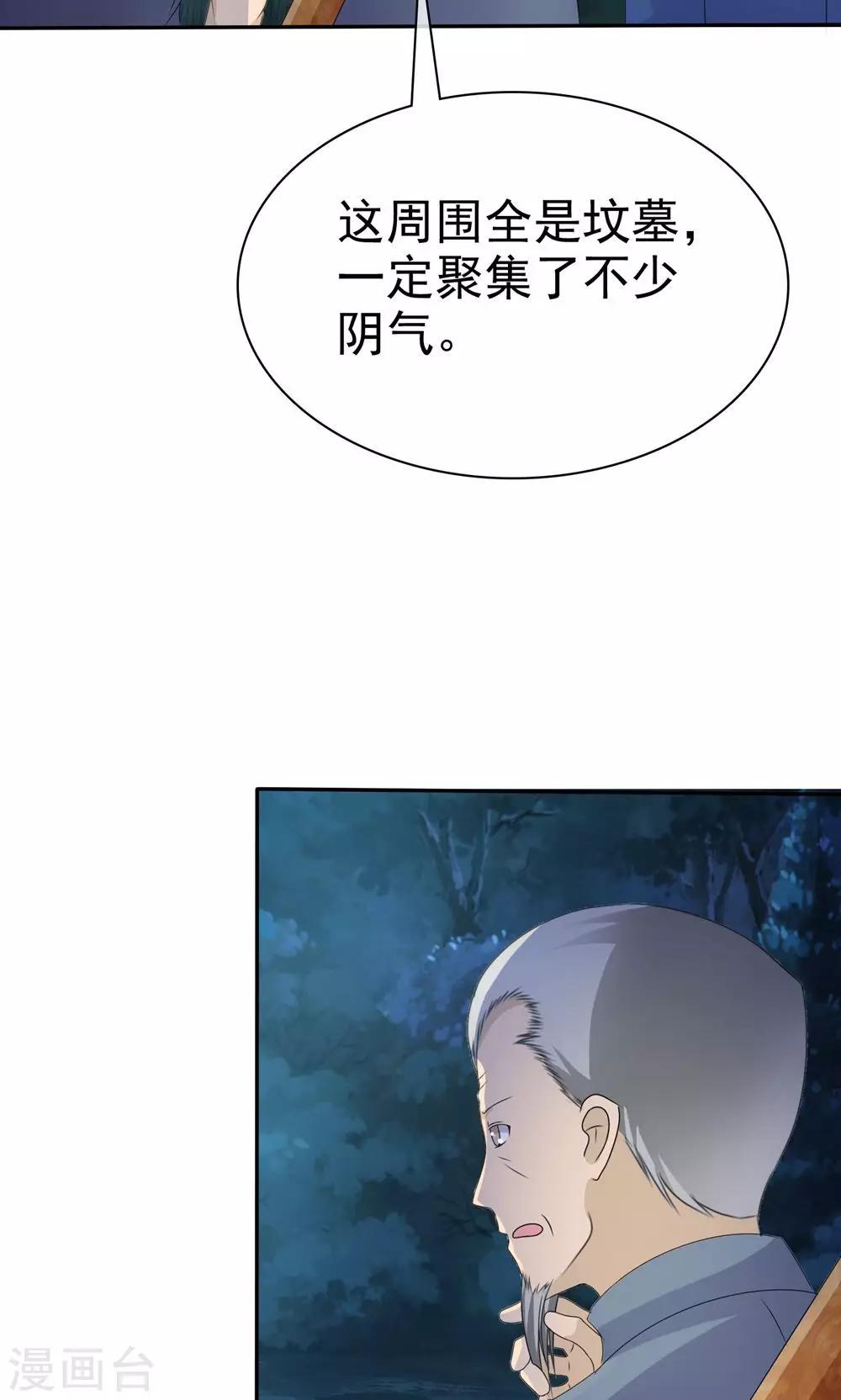 《贩尸笔记》第4话 王菩萨来了 第28页