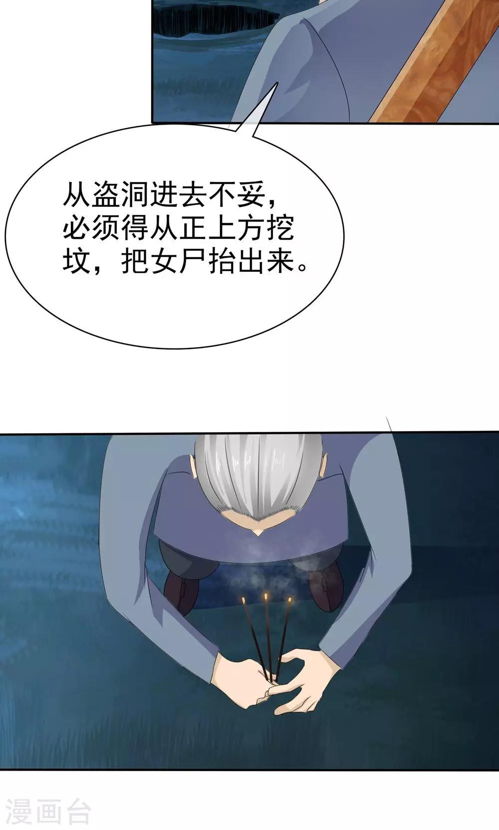 《贩尸笔记》第4话 王菩萨来了 第29页