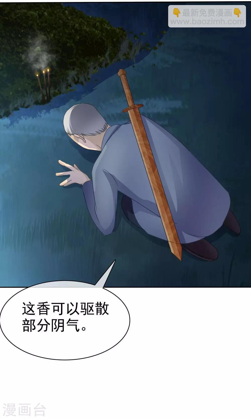 《贩尸笔记》第4话 王菩萨来了 第30页