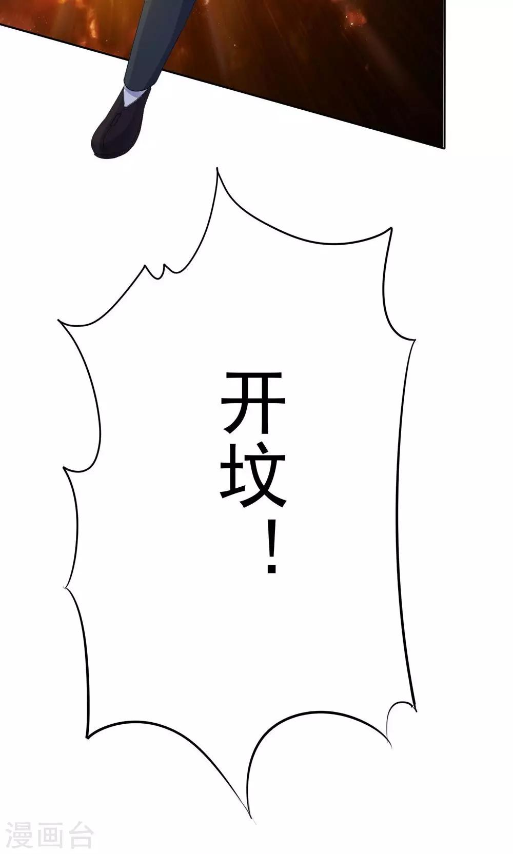 《贩尸笔记》第4话 王菩萨来了 第37页