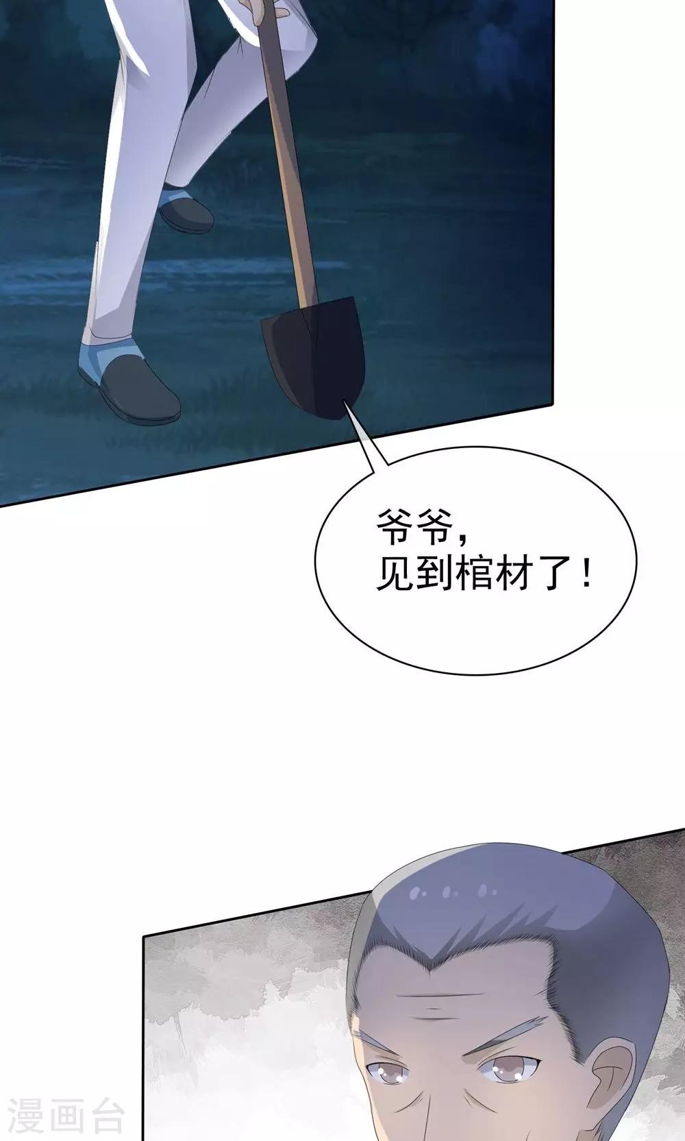 《贩尸笔记》第4话 王菩萨来了 第40页