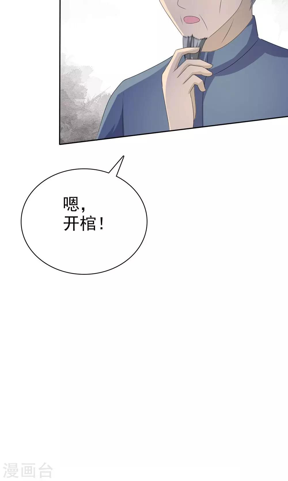 《贩尸笔记》第4话 王菩萨来了 第41页