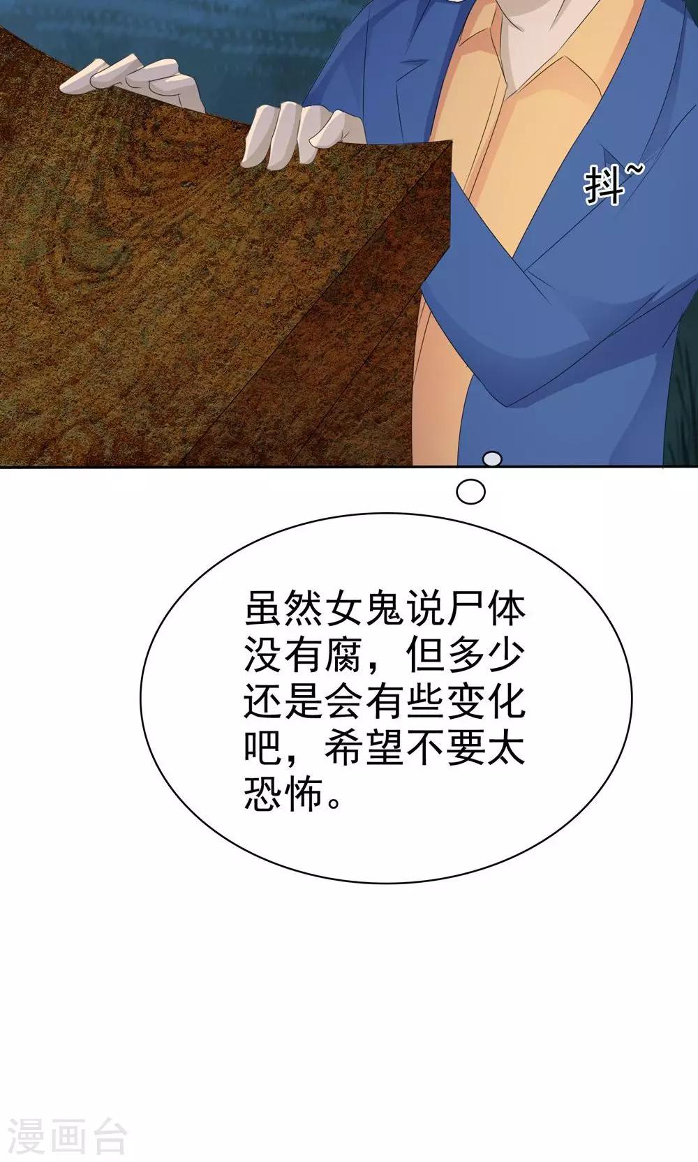 《贩尸笔记》第4话 王菩萨来了 第45页
