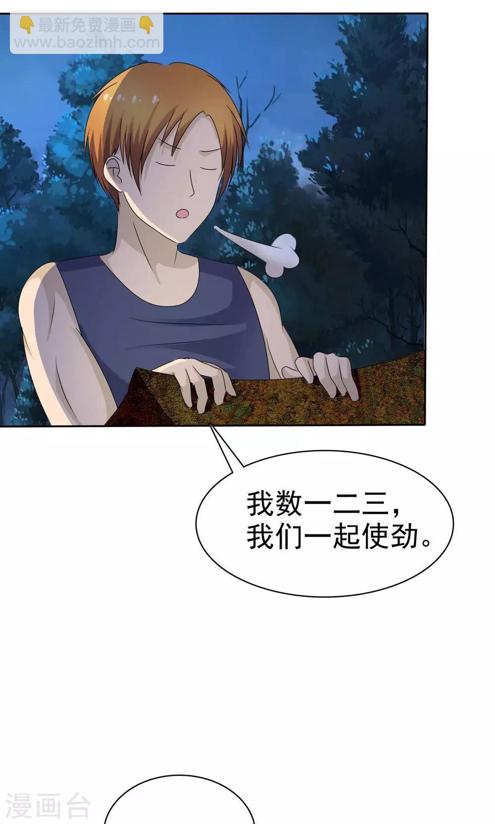 《贩尸笔记》第4话 王菩萨来了 第46页