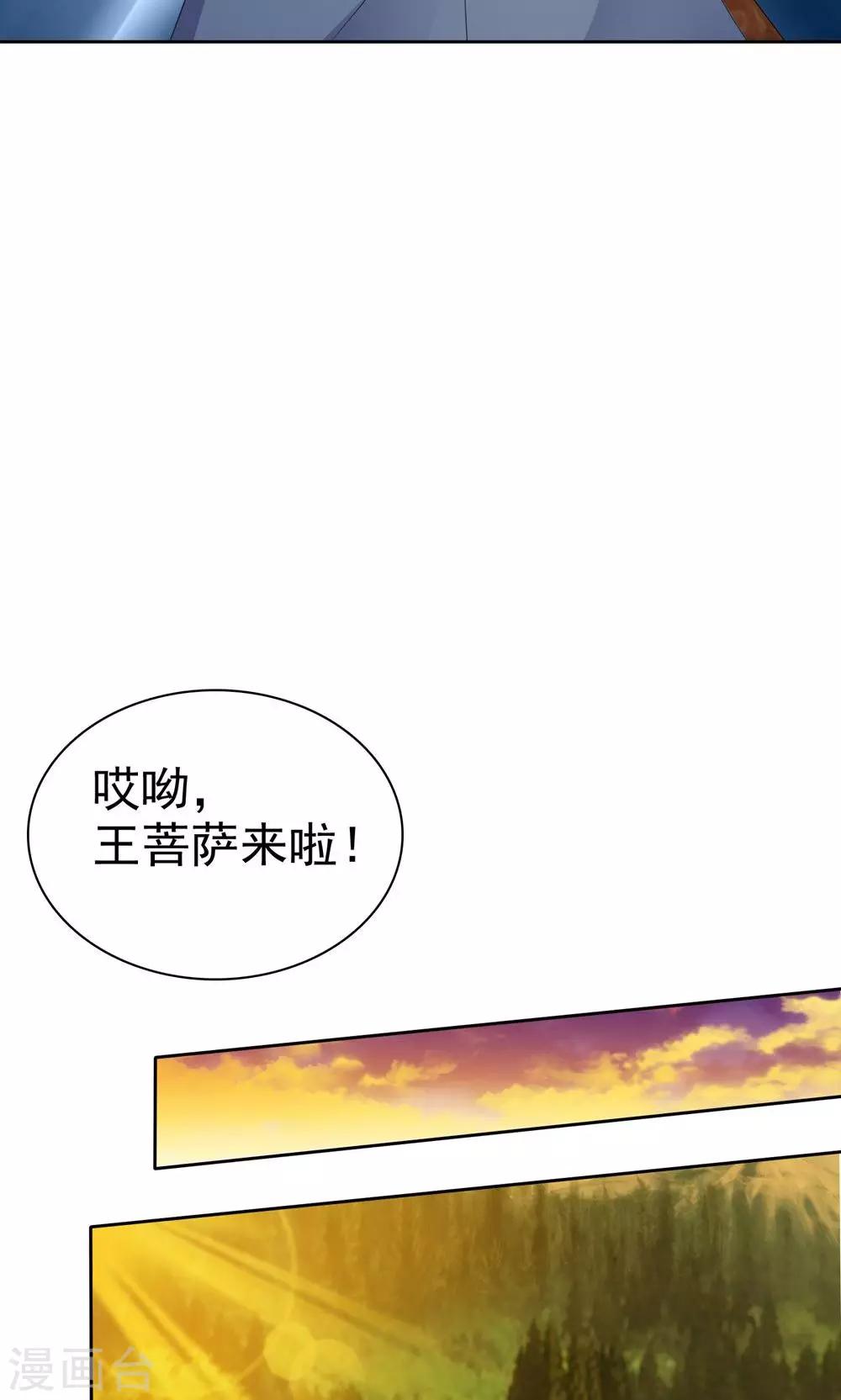 《贩尸笔记》第4话 王菩萨来了 第7页
