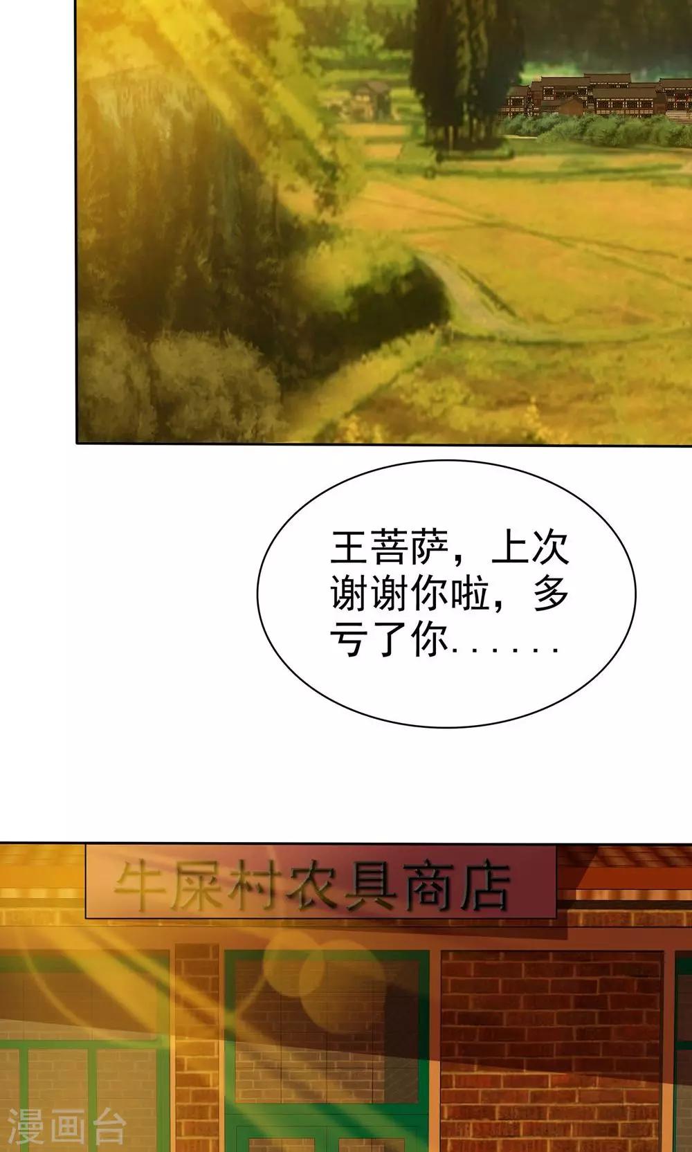 《贩尸笔记》第4话 王菩萨来了 第8页