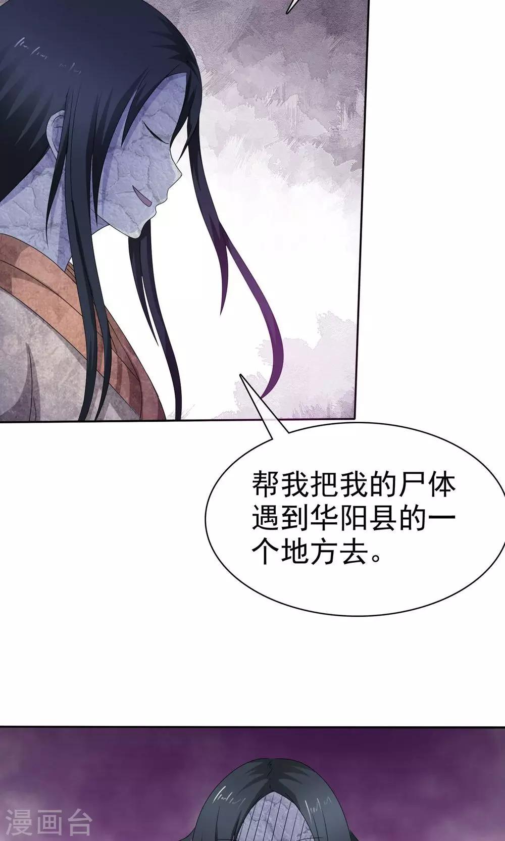 《贩尸笔记》第3话 神秘女鬼 第11页