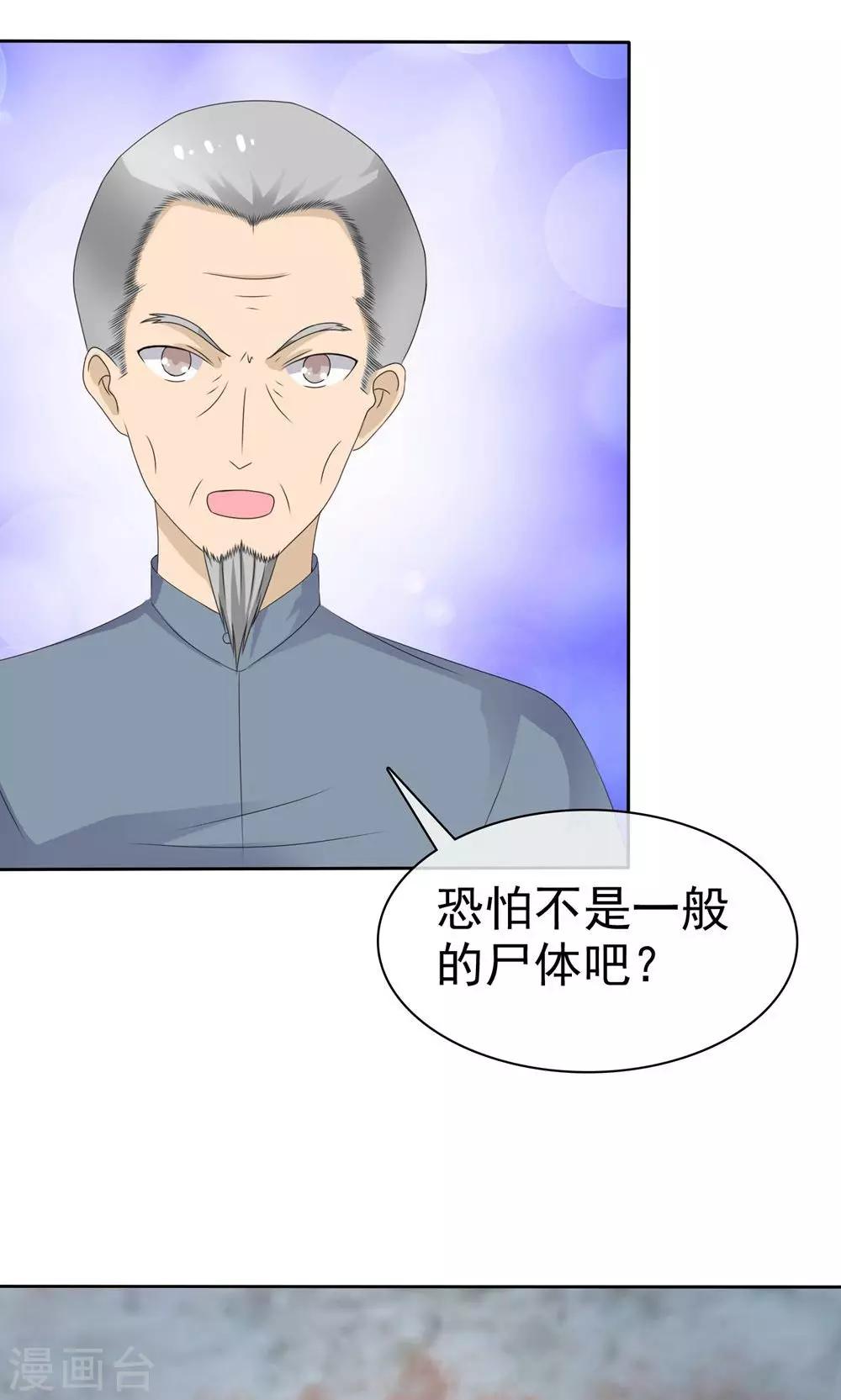 《贩尸笔记》第3话 神秘女鬼 第14页
