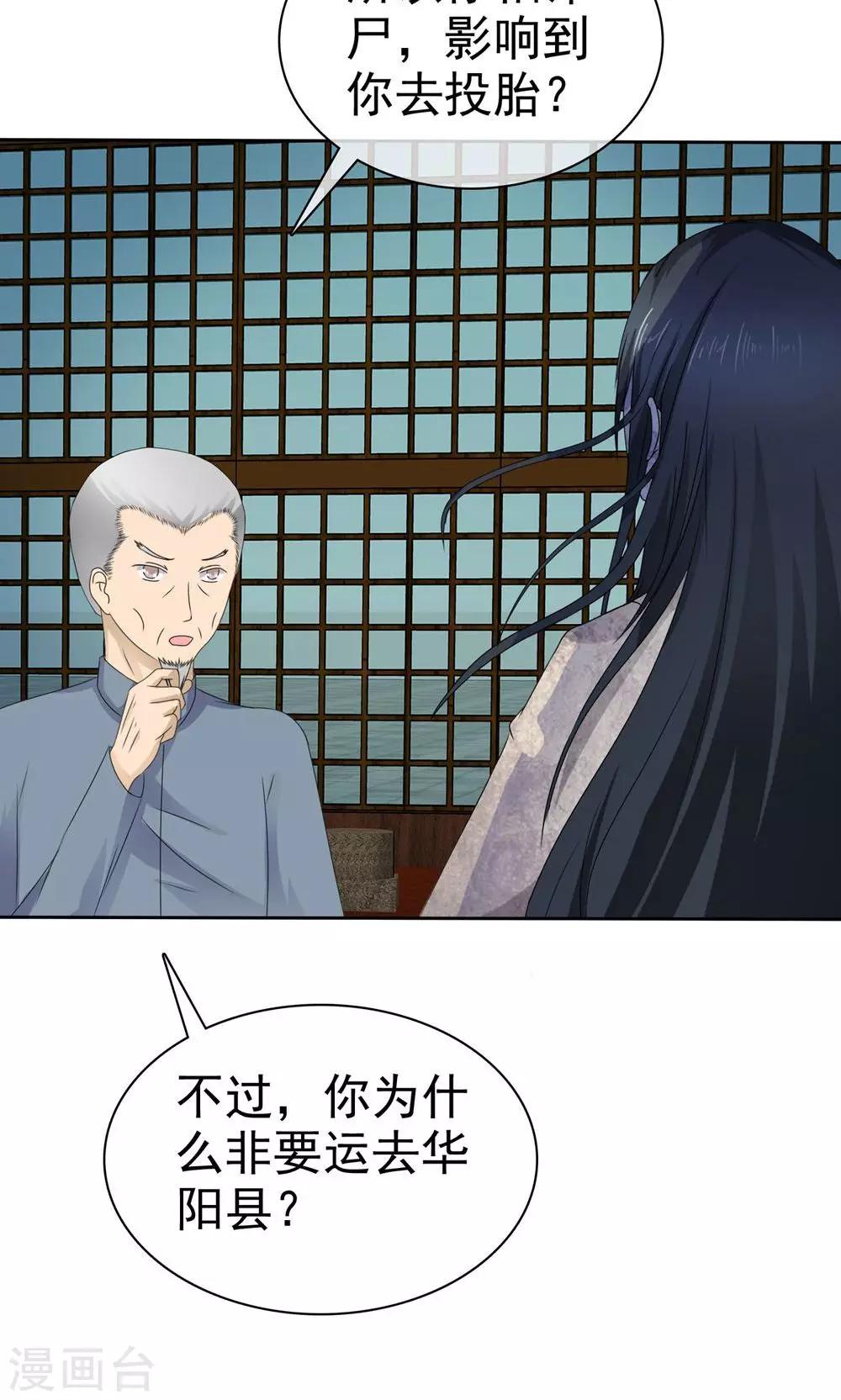 《贩尸笔记》第3话 神秘女鬼 第17页