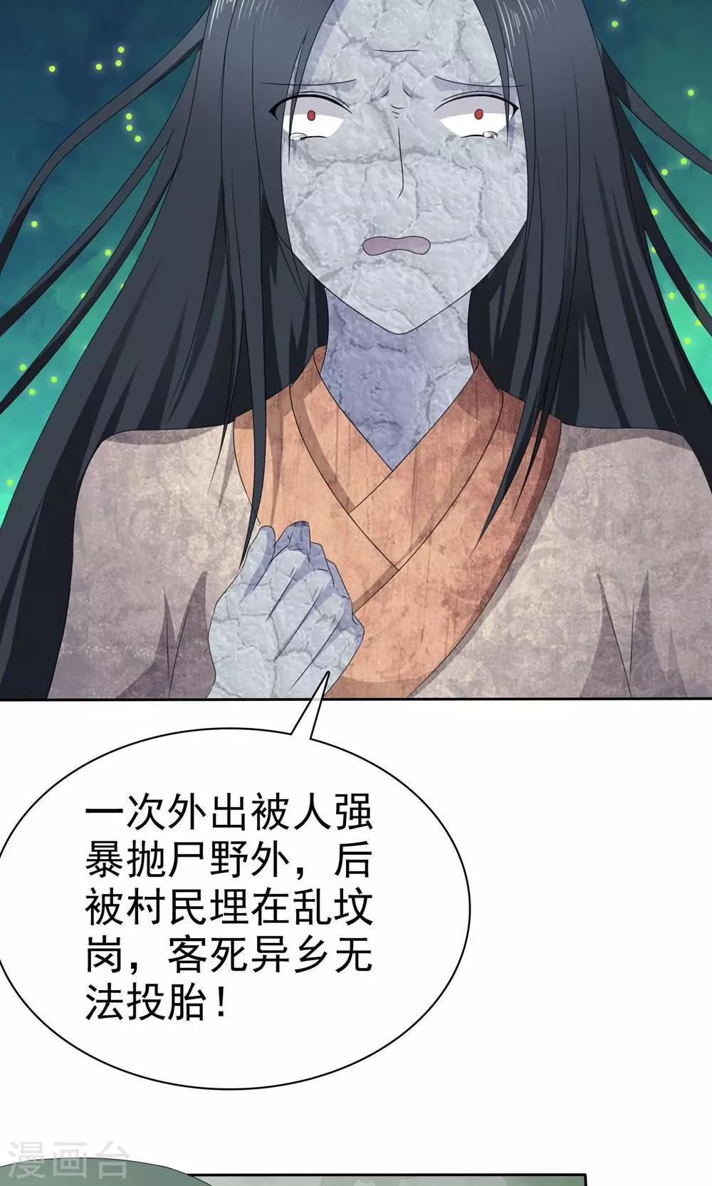 《贩尸笔记》第3话 神秘女鬼 第19页
