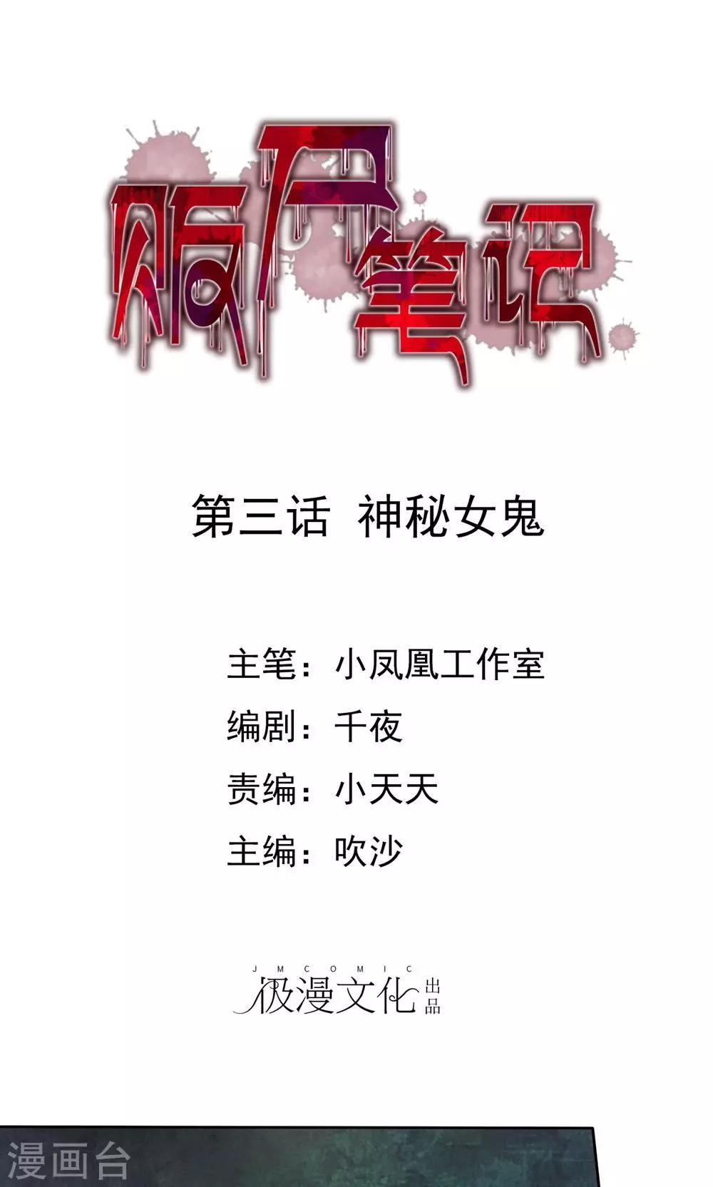 《贩尸笔记》第3话 神秘女鬼 第1页
