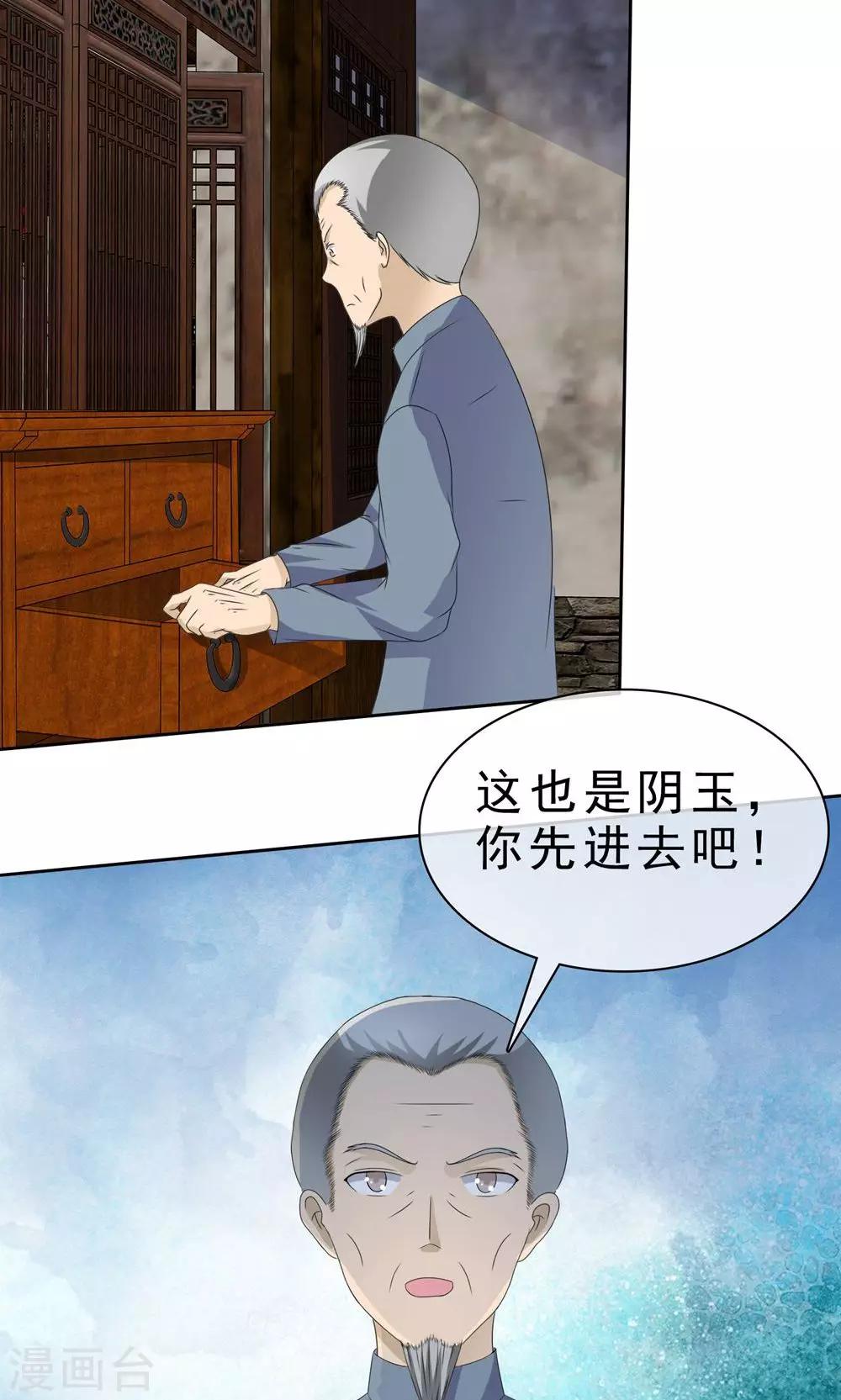 《贩尸笔记》第3话 神秘女鬼 第21页