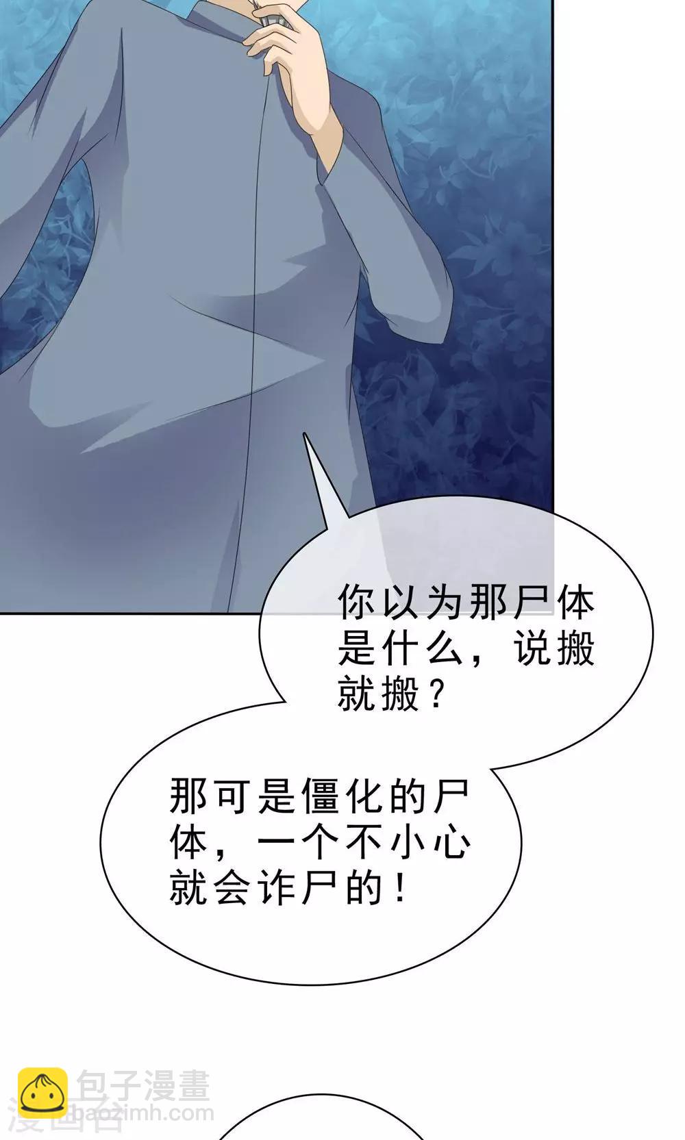 《贩尸笔记》第3话 神秘女鬼 第28页