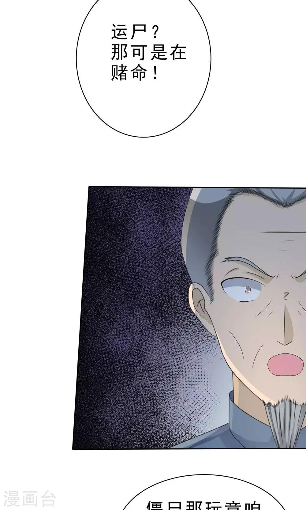 《贩尸笔记》第3话 神秘女鬼 第29页