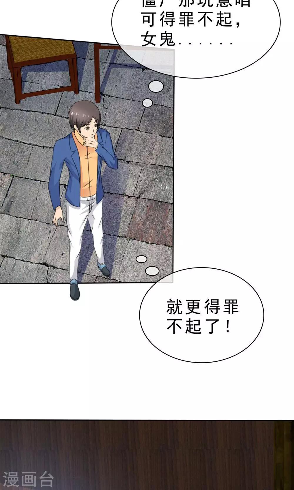 《贩尸笔记》第3话 神秘女鬼 第30页