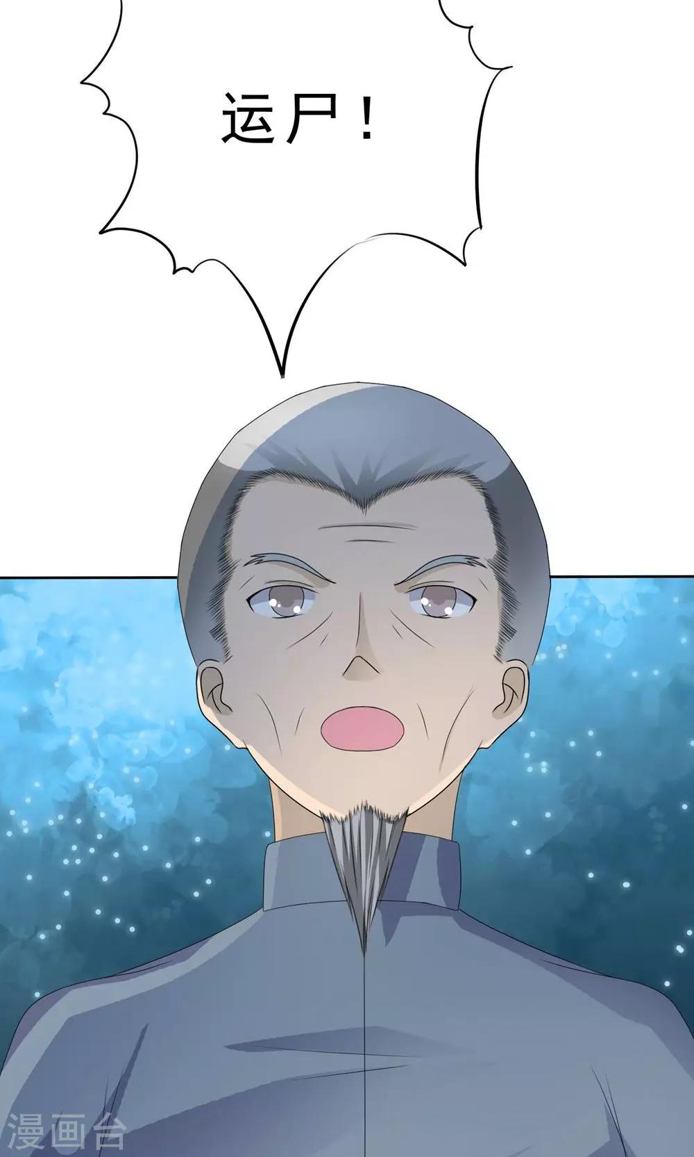 《贩尸笔记》第3话 神秘女鬼 第33页