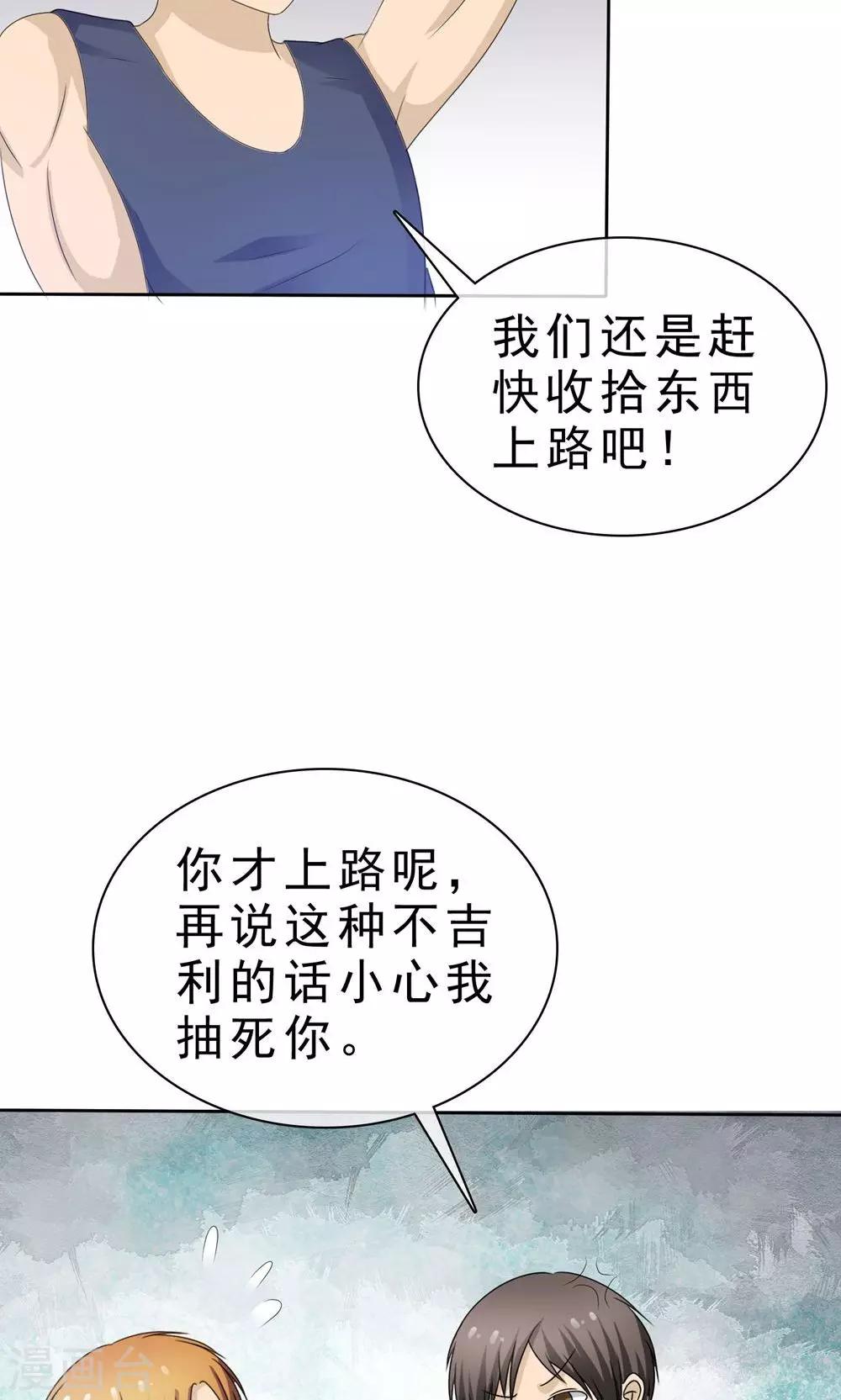 《贩尸笔记》第3话 神秘女鬼 第38页
