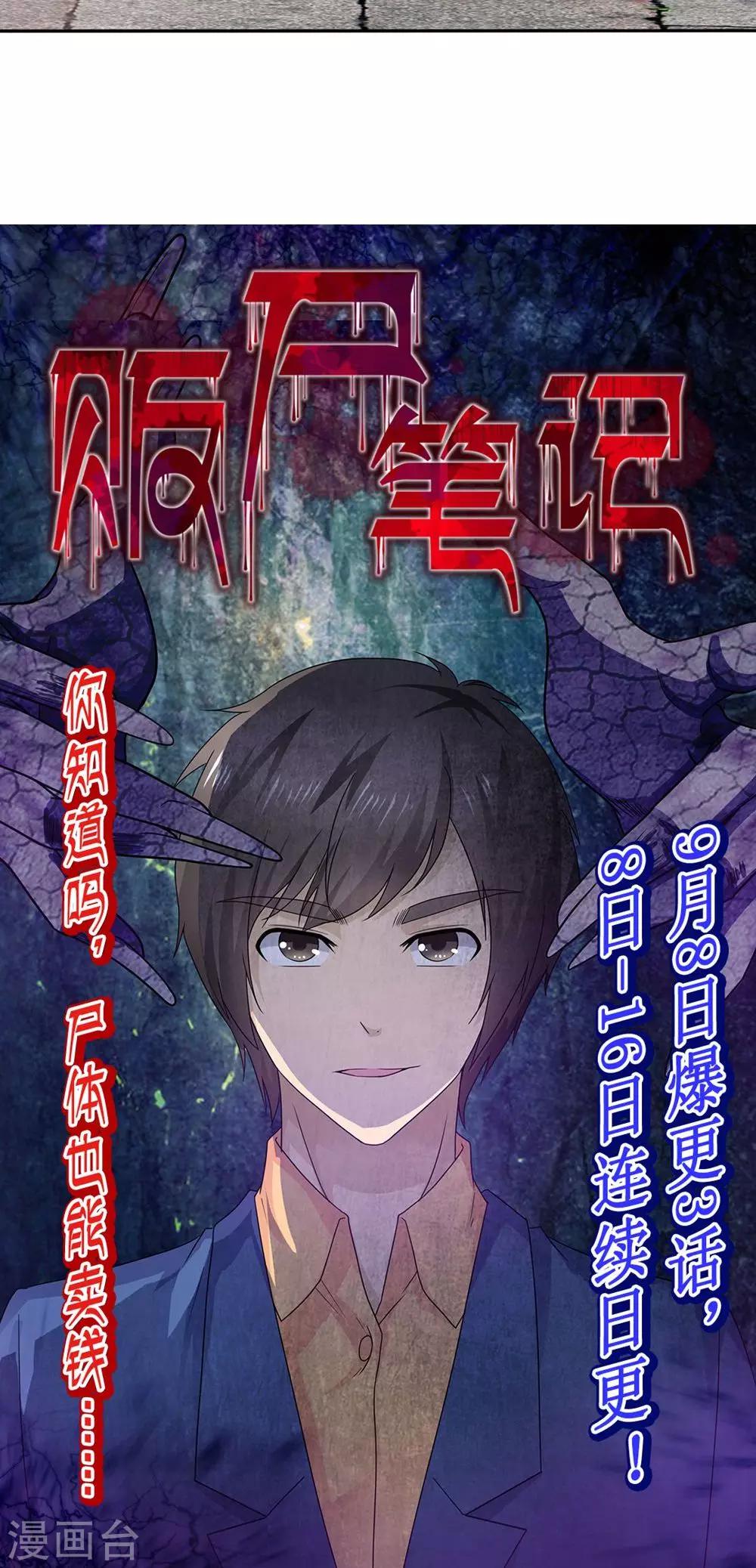 《贩尸笔记》第3话 神秘女鬼 第44页