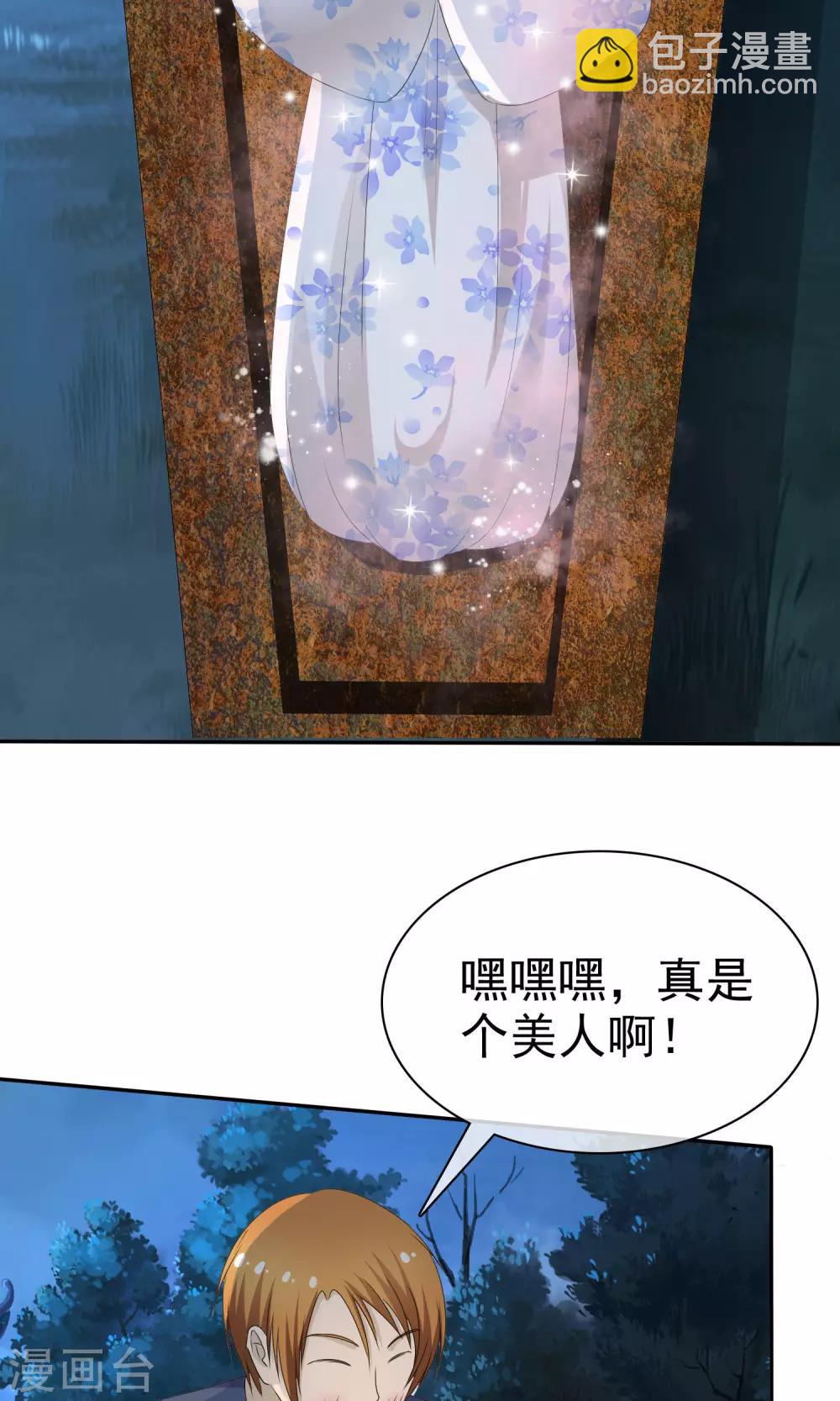 《贩尸笔记》第5话 百年女尸 第15页
