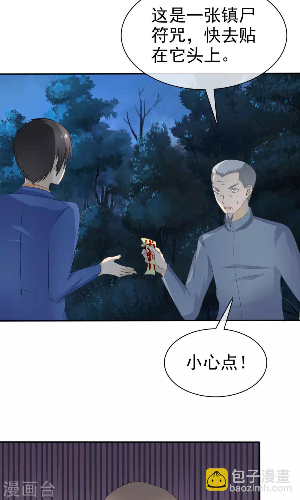 《贩尸笔记》第5话 百年女尸 第18页